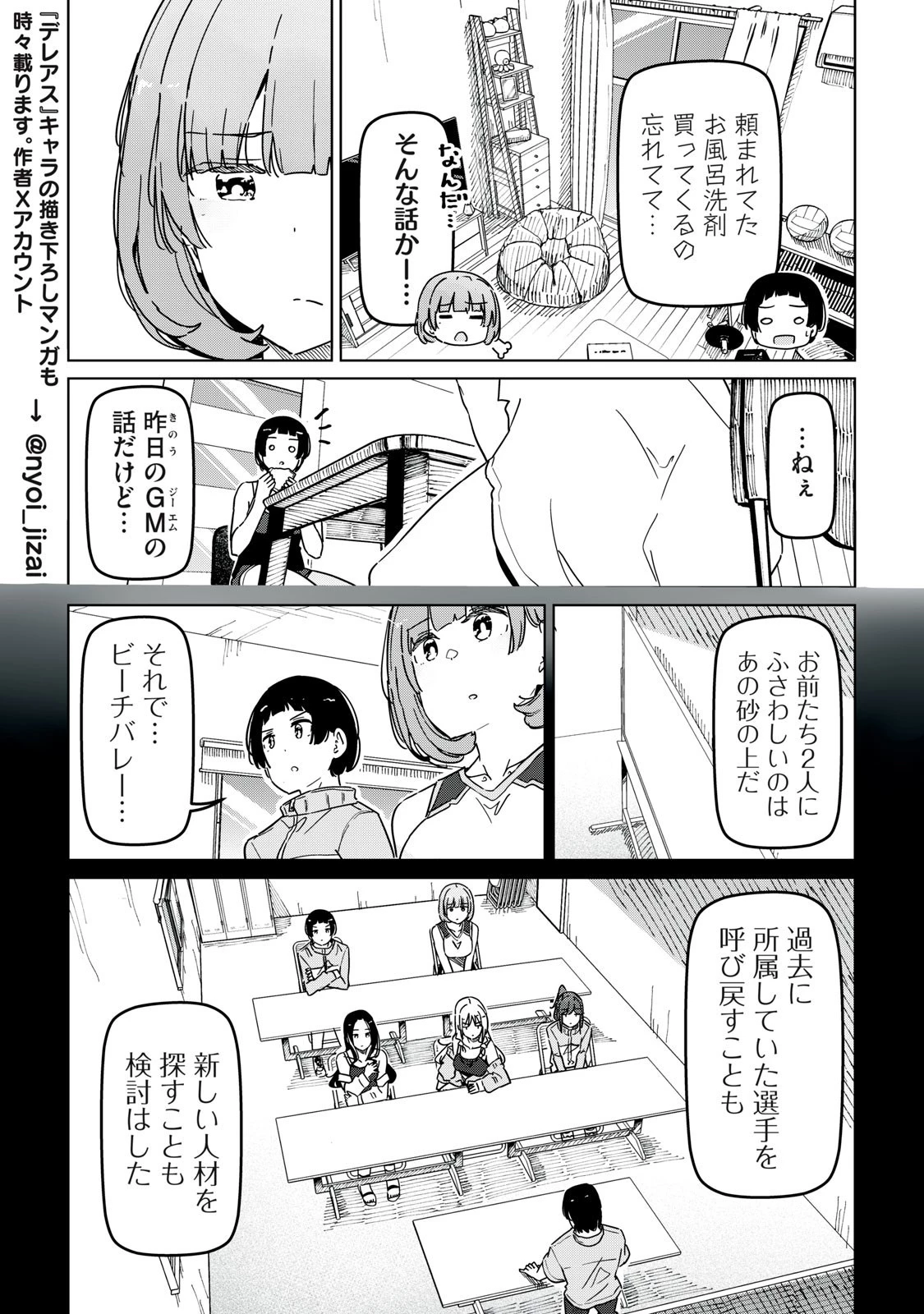 シンデレラアスリーツ 第12話 - 3