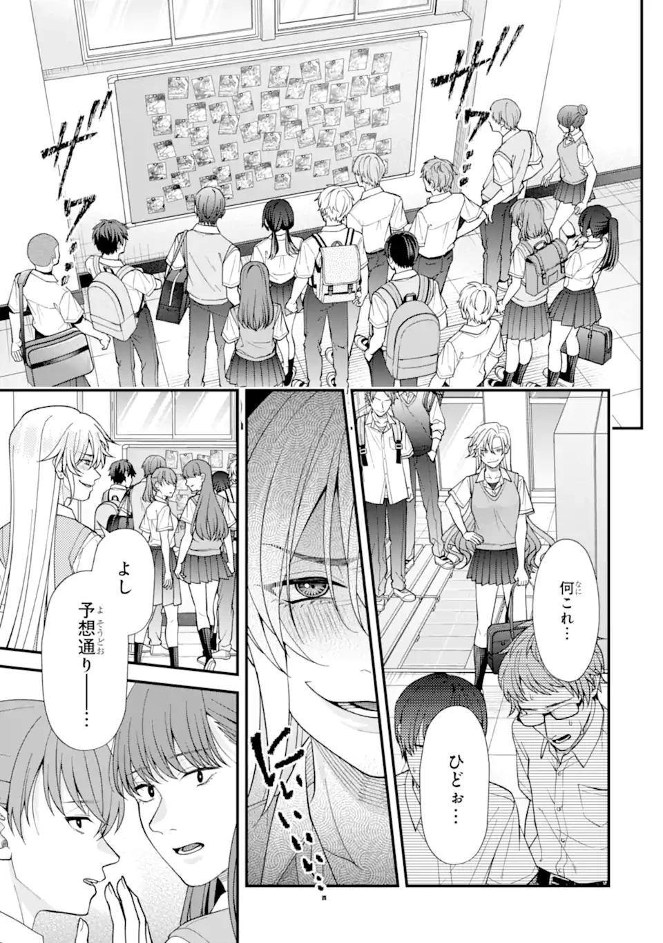 いじめの仕返しは先生にお任せ 第6.2話 - 1