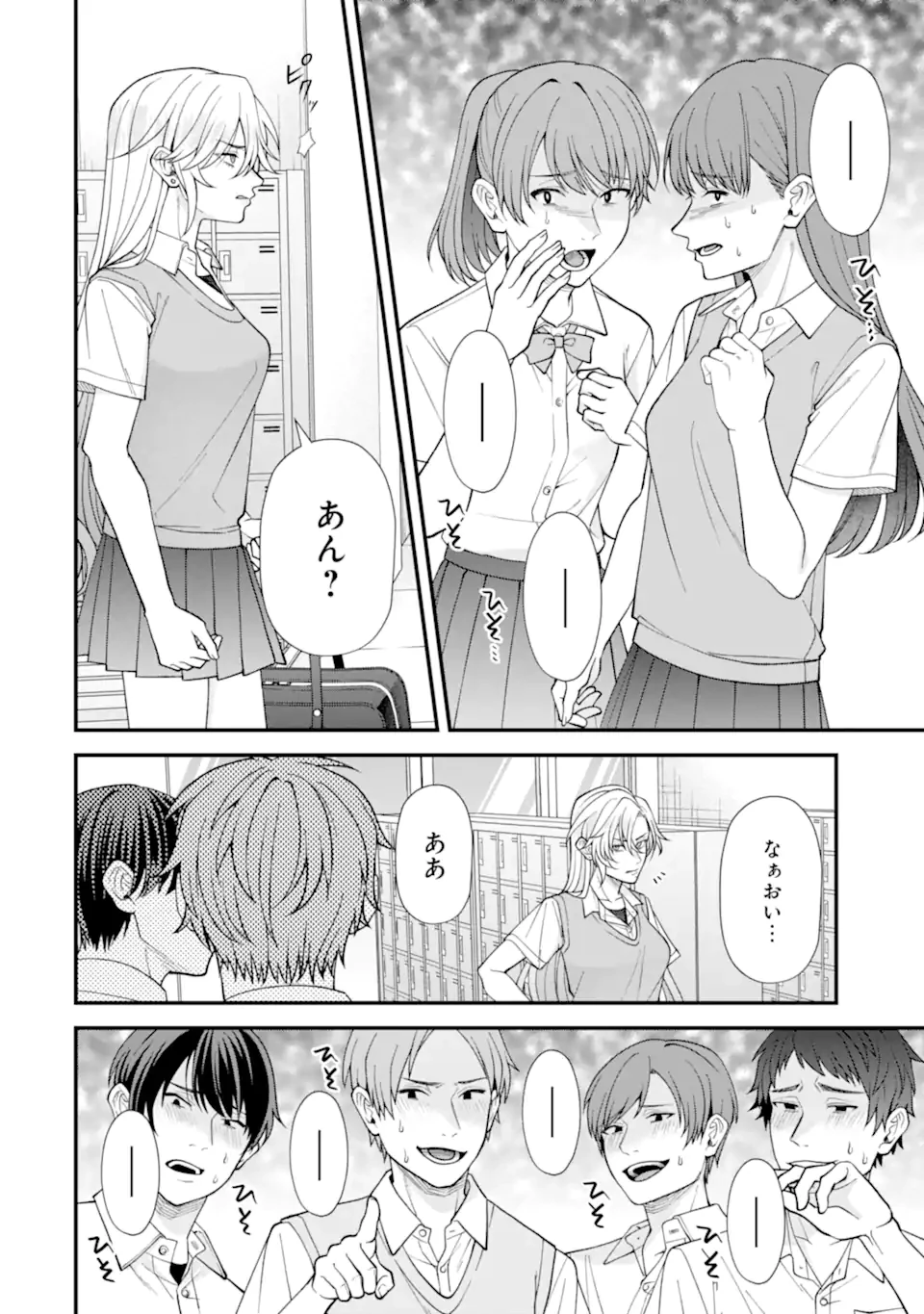 いじめの仕返しは先生にお任せ 第6.2話 - 2