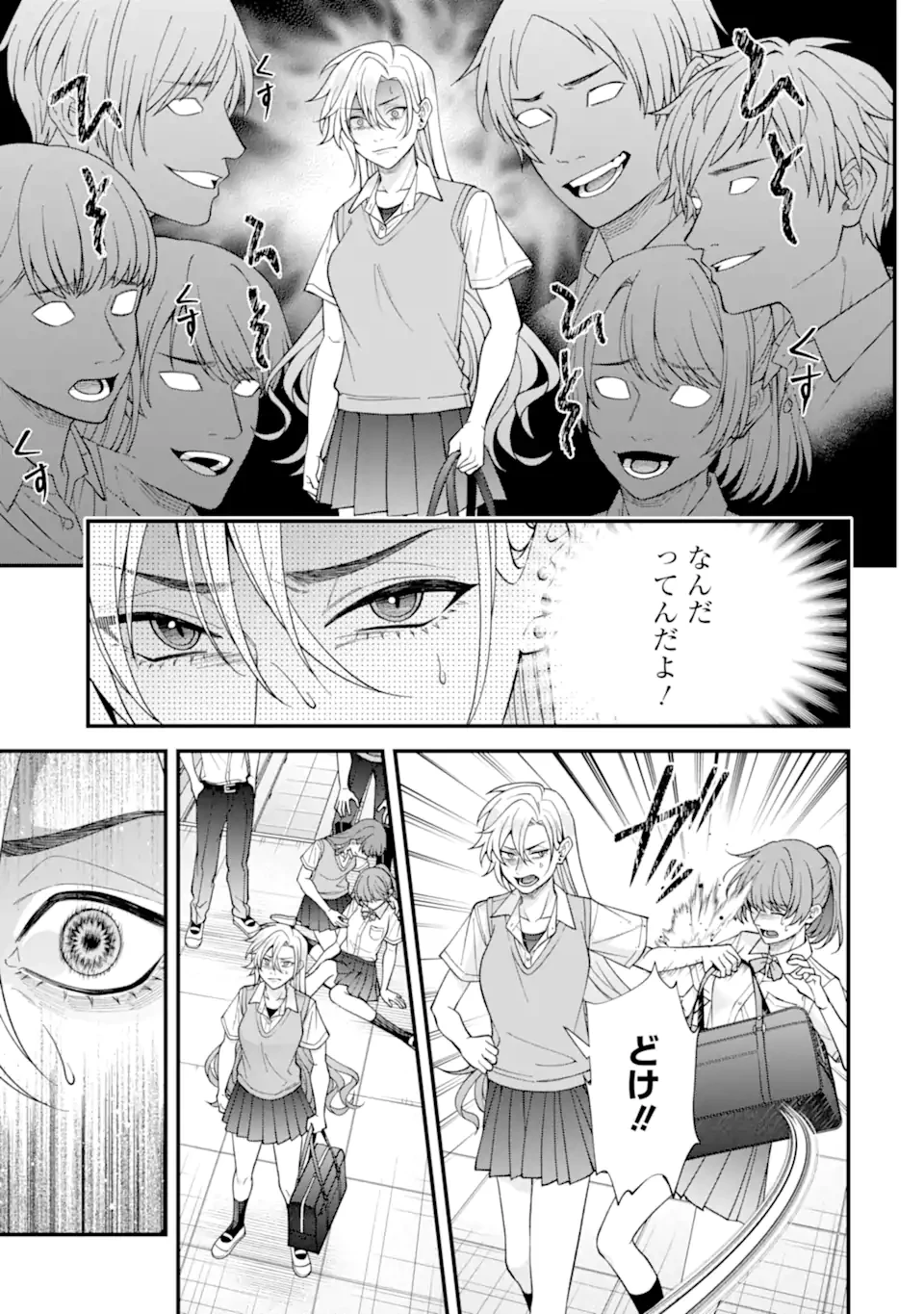 いじめの仕返しは先生にお任せ 第6.2話 - 3