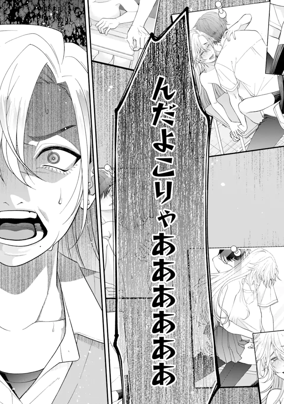 いじめの仕返しは先生にお任せ 第6.2話 - 5