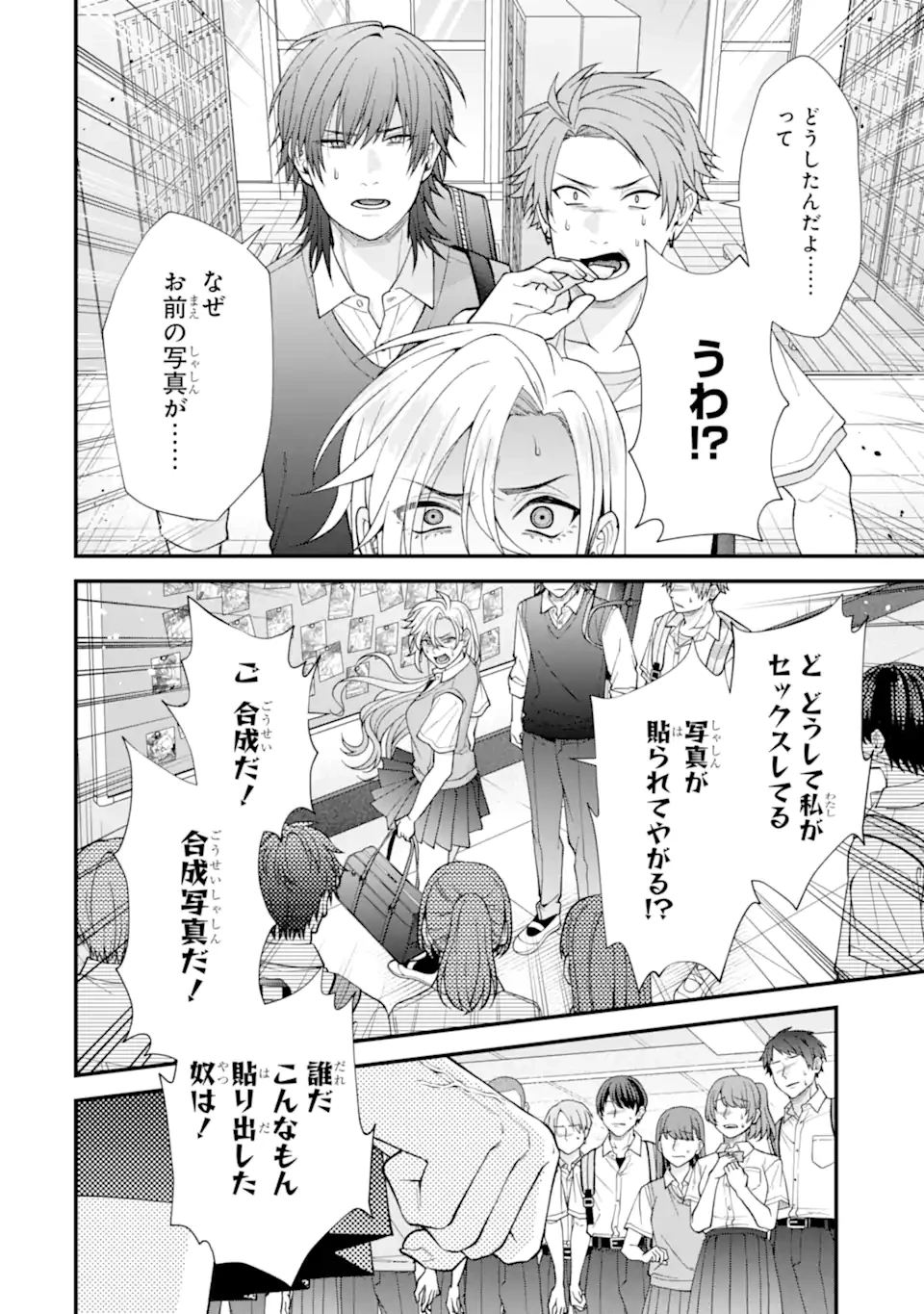 いじめの仕返しは先生にお任せ 第6.2話 - 6