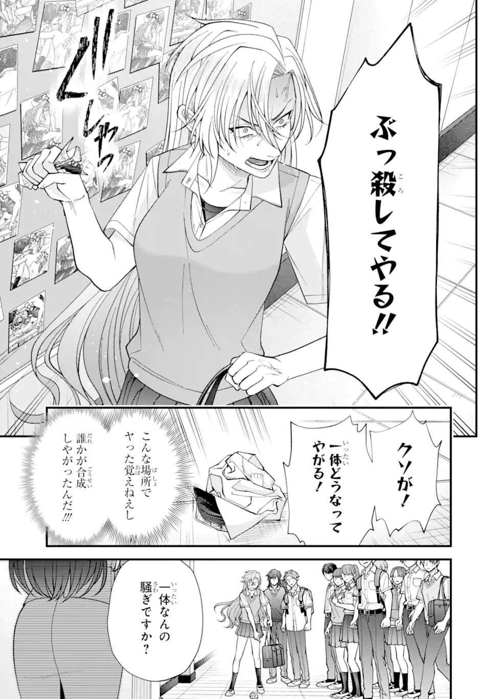 いじめの仕返しは先生にお任せ 第6.2話 - 7