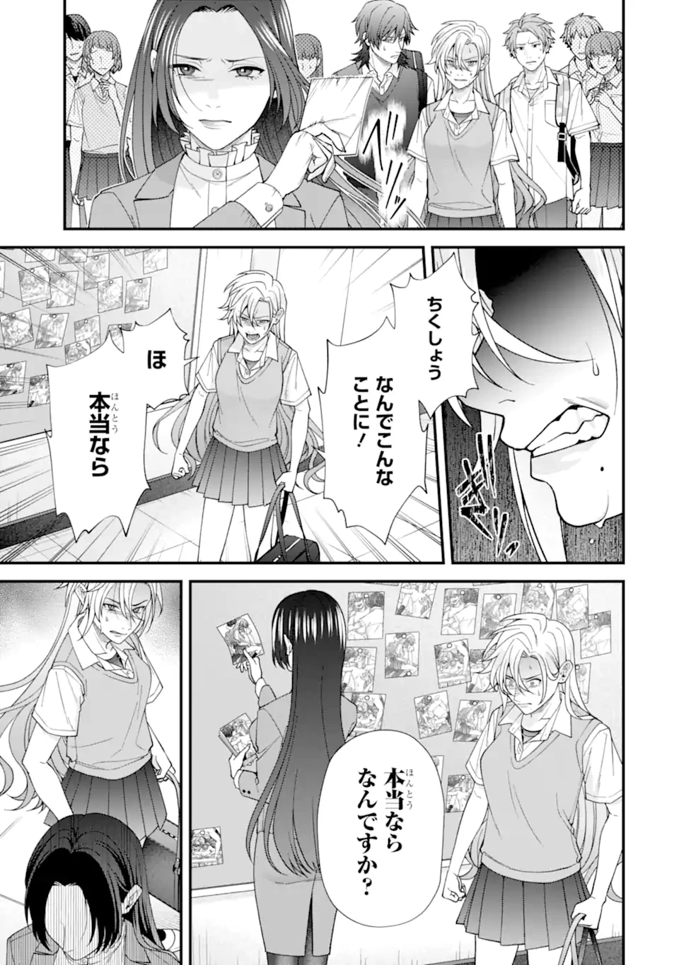 いじめの仕返しは先生にお任せ 第6.2話 - 9