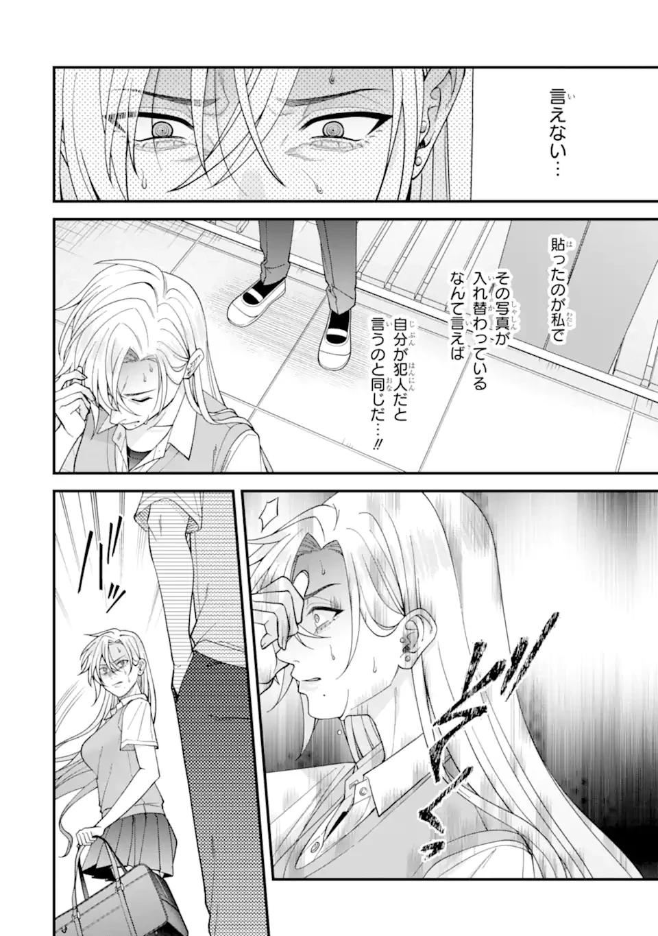 いじめの仕返しは先生にお任せ 第6.2話 - 10