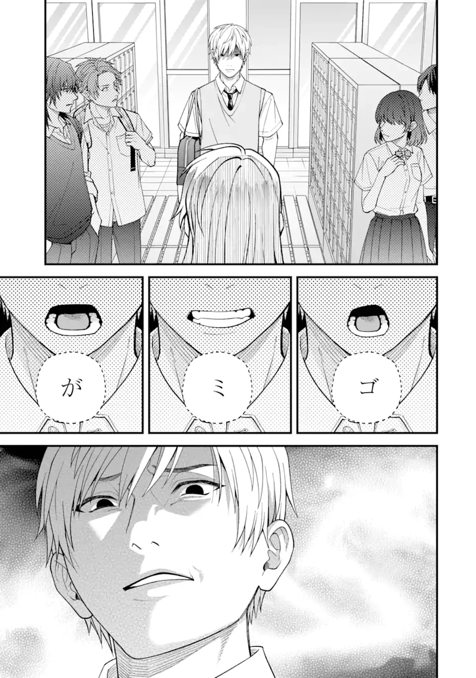 いじめの仕返しは先生にお任せ 第6.2話 - 11