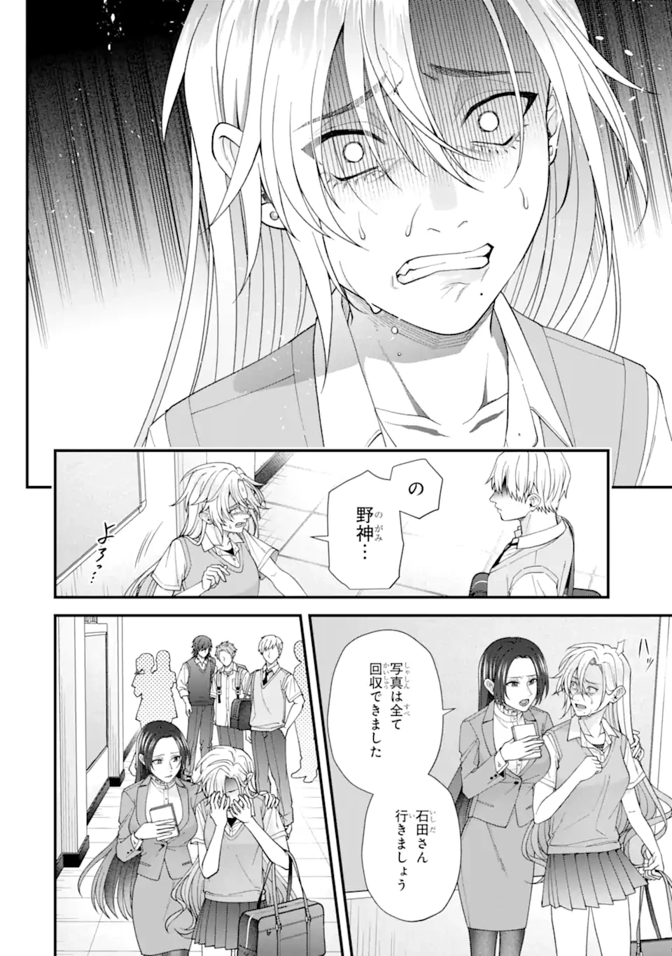 いじめの仕返しは先生にお任せ 第6.2話 - 12