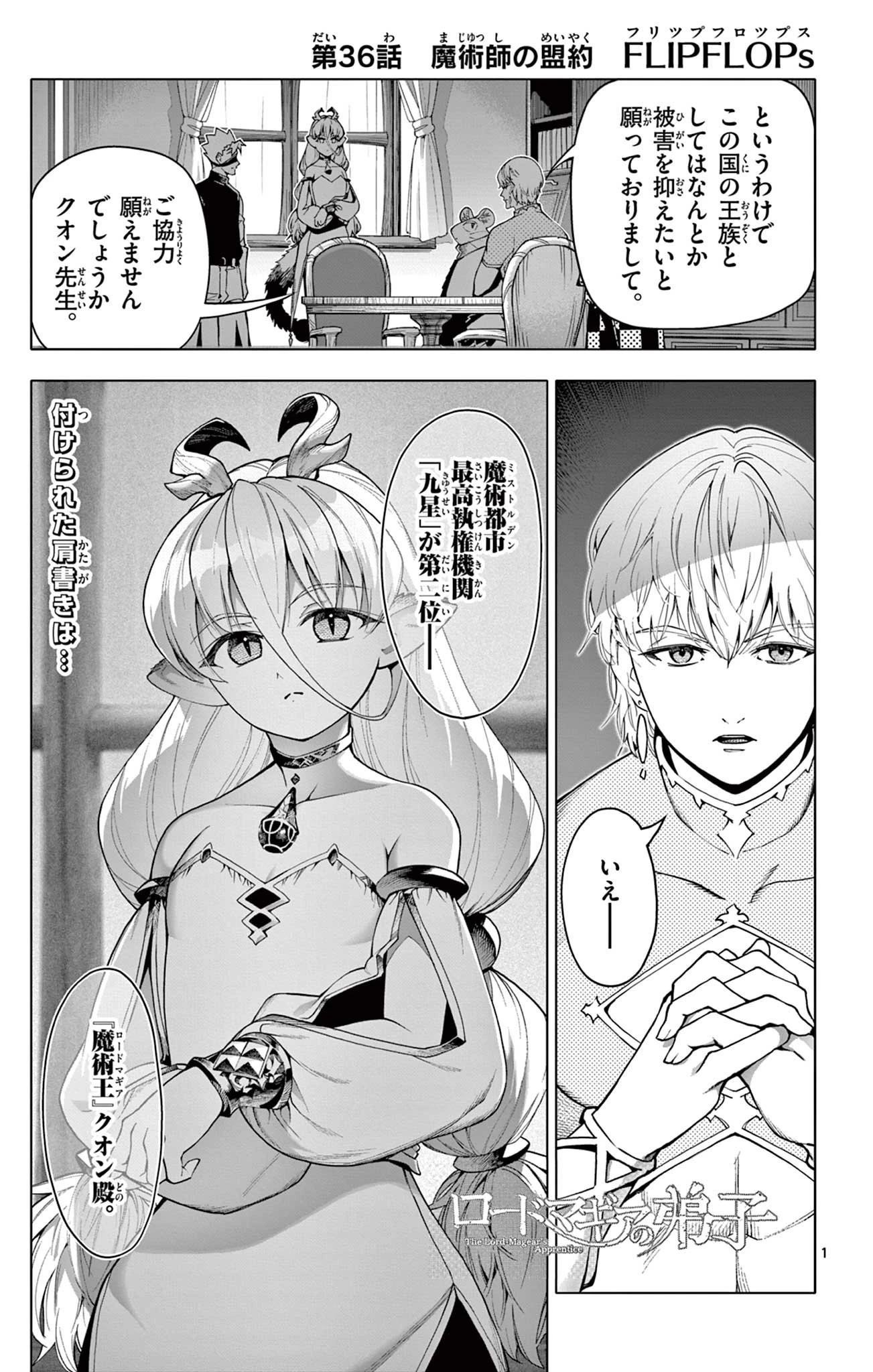 ロードマギアの弟子 第36話 - 1
