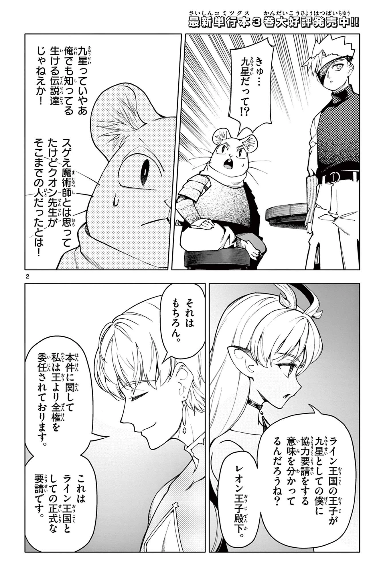 ロードマギアの弟子 第36話 - 2