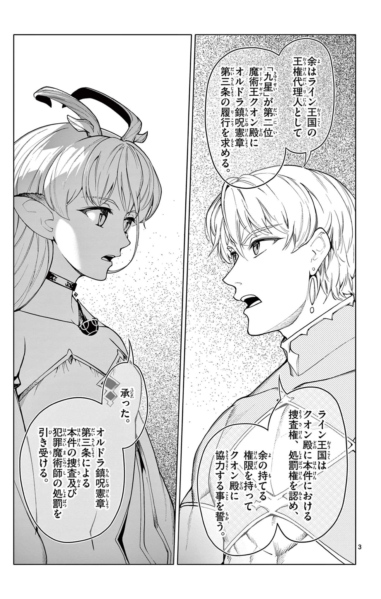 ロードマギアの弟子 第36話 - 3