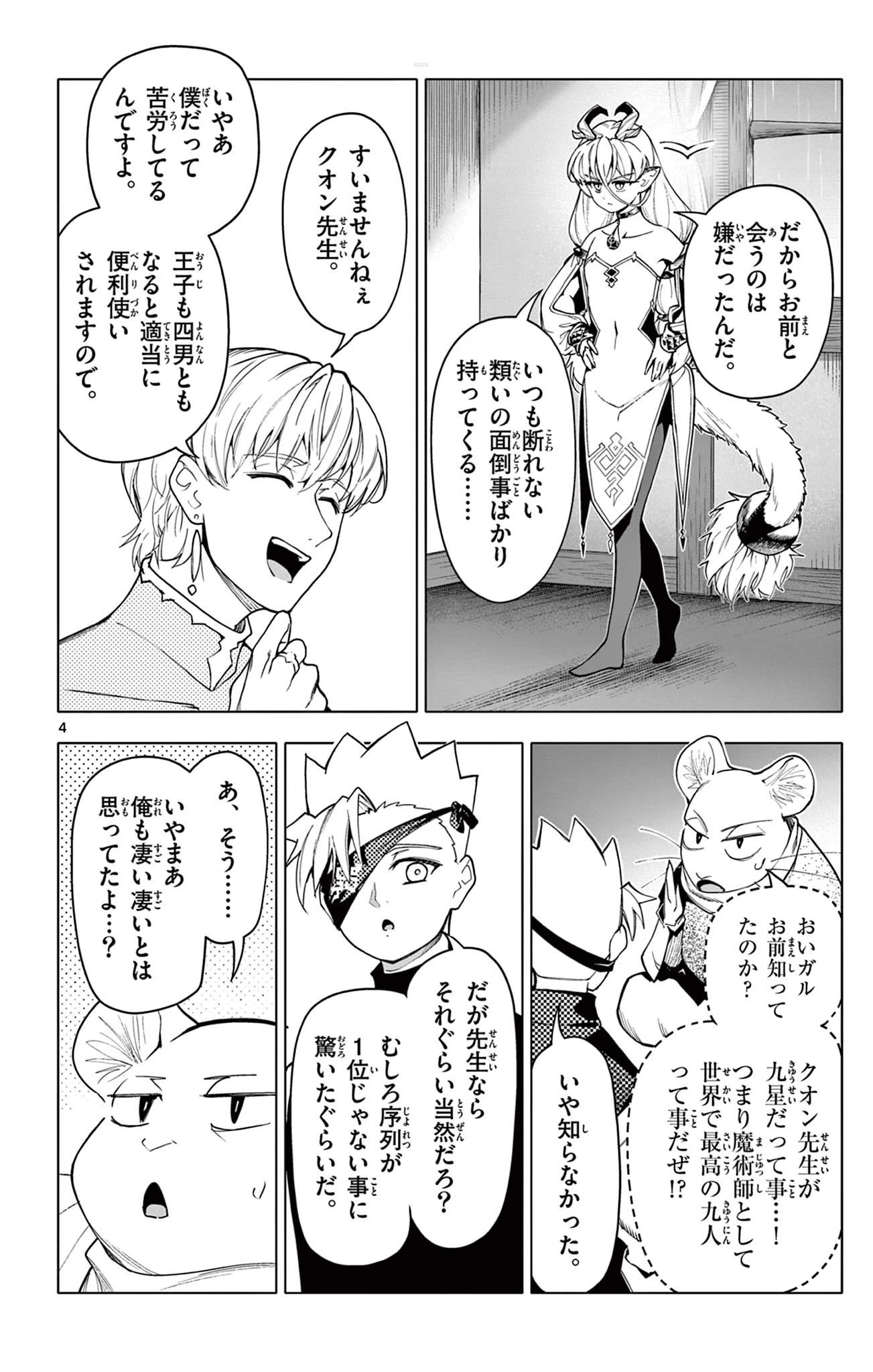 ロードマギアの弟子 第36話 - 4