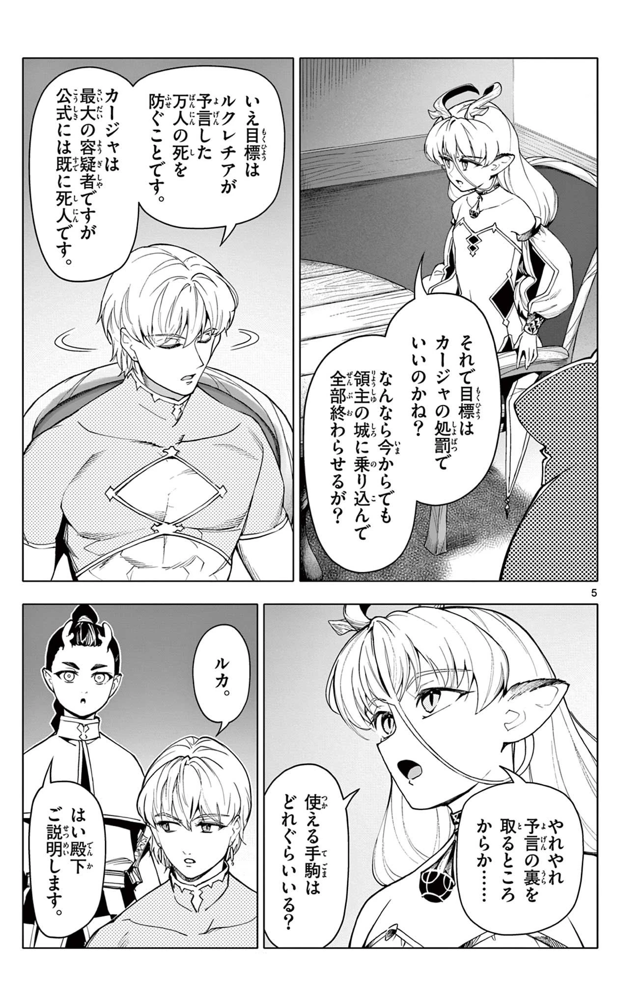 ロードマギアの弟子 第36話 - 5