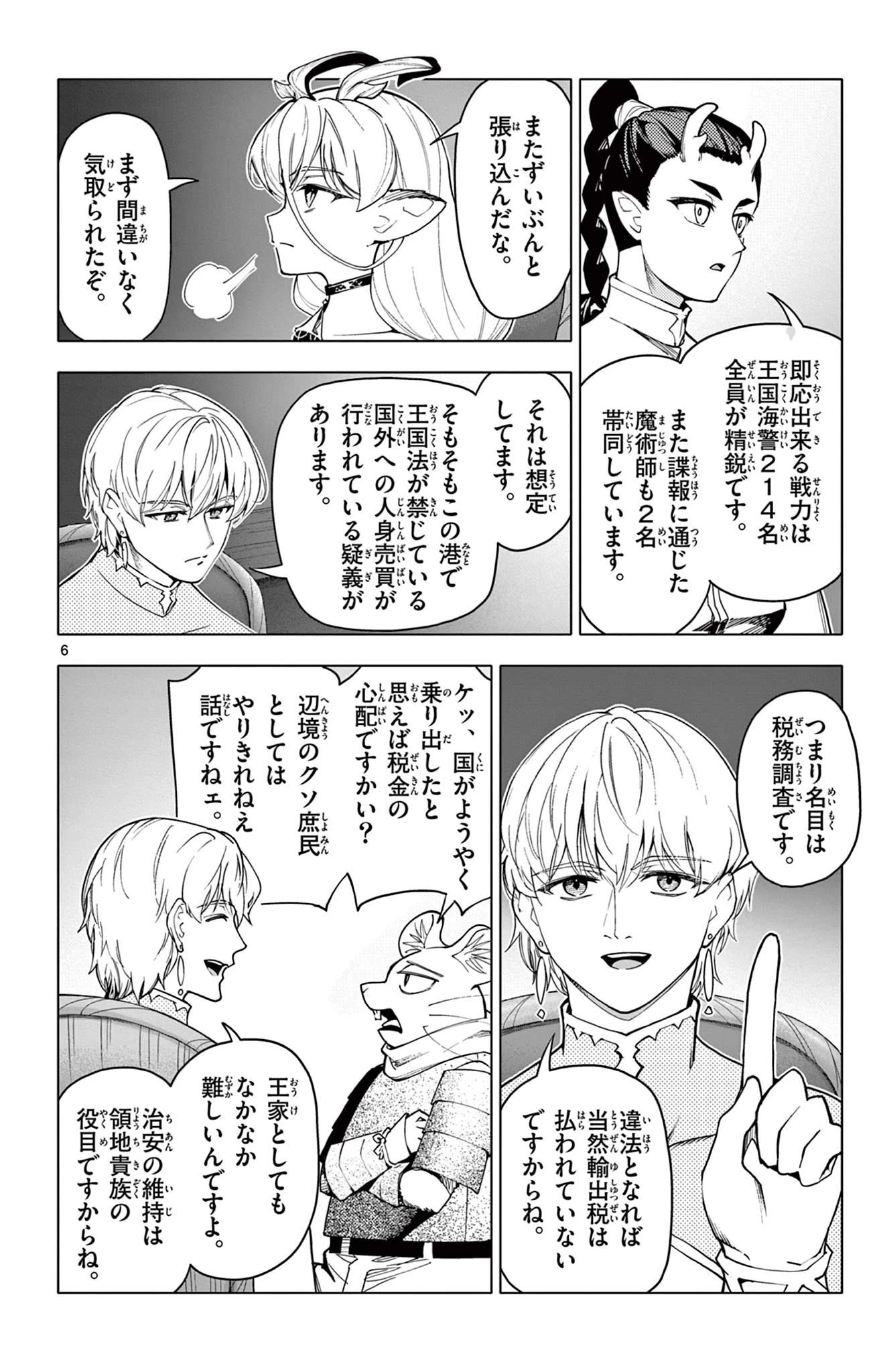 ロードマギアの弟子 第36話 - 6