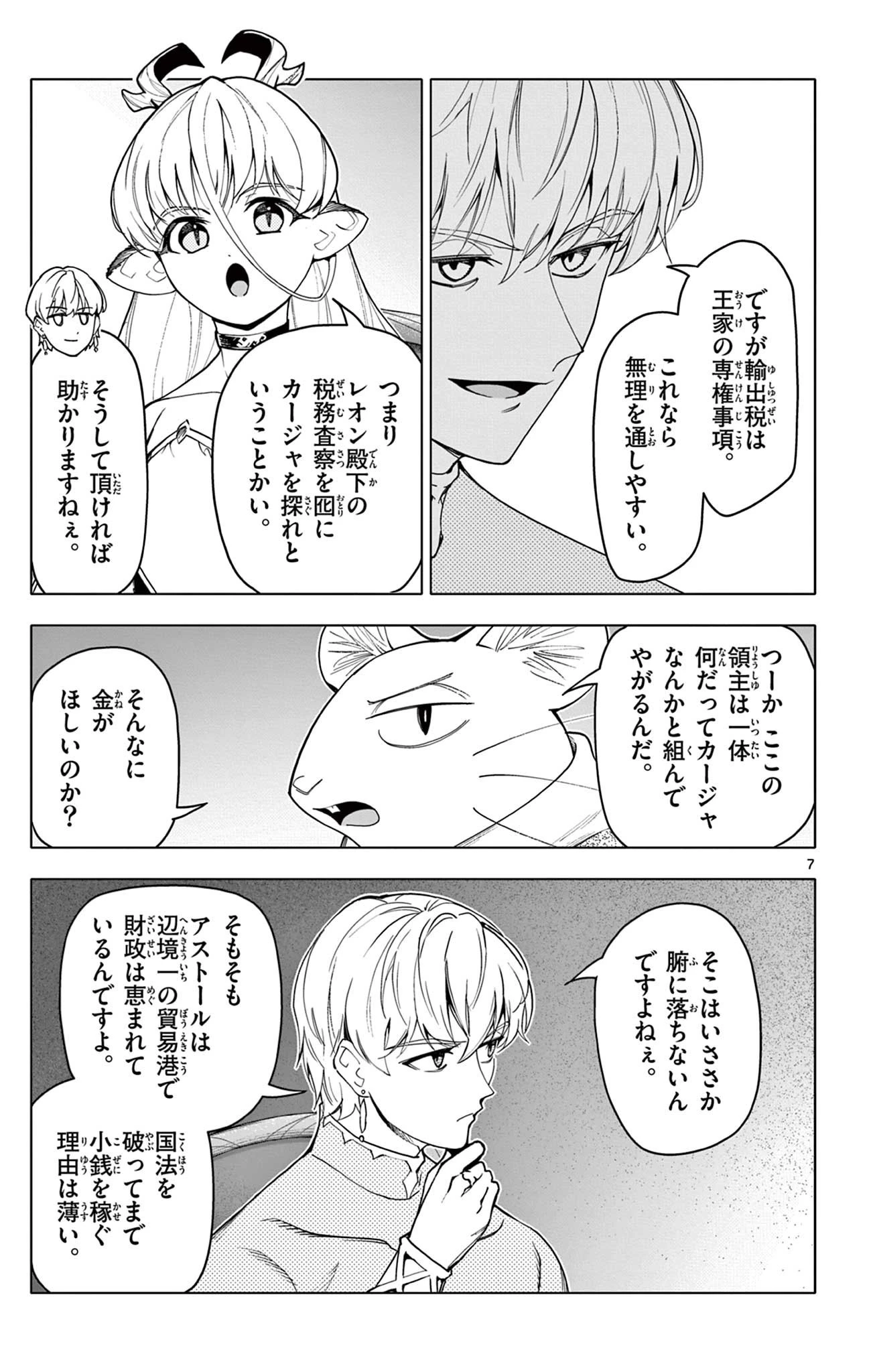 ロードマギアの弟子 第36話 - 7