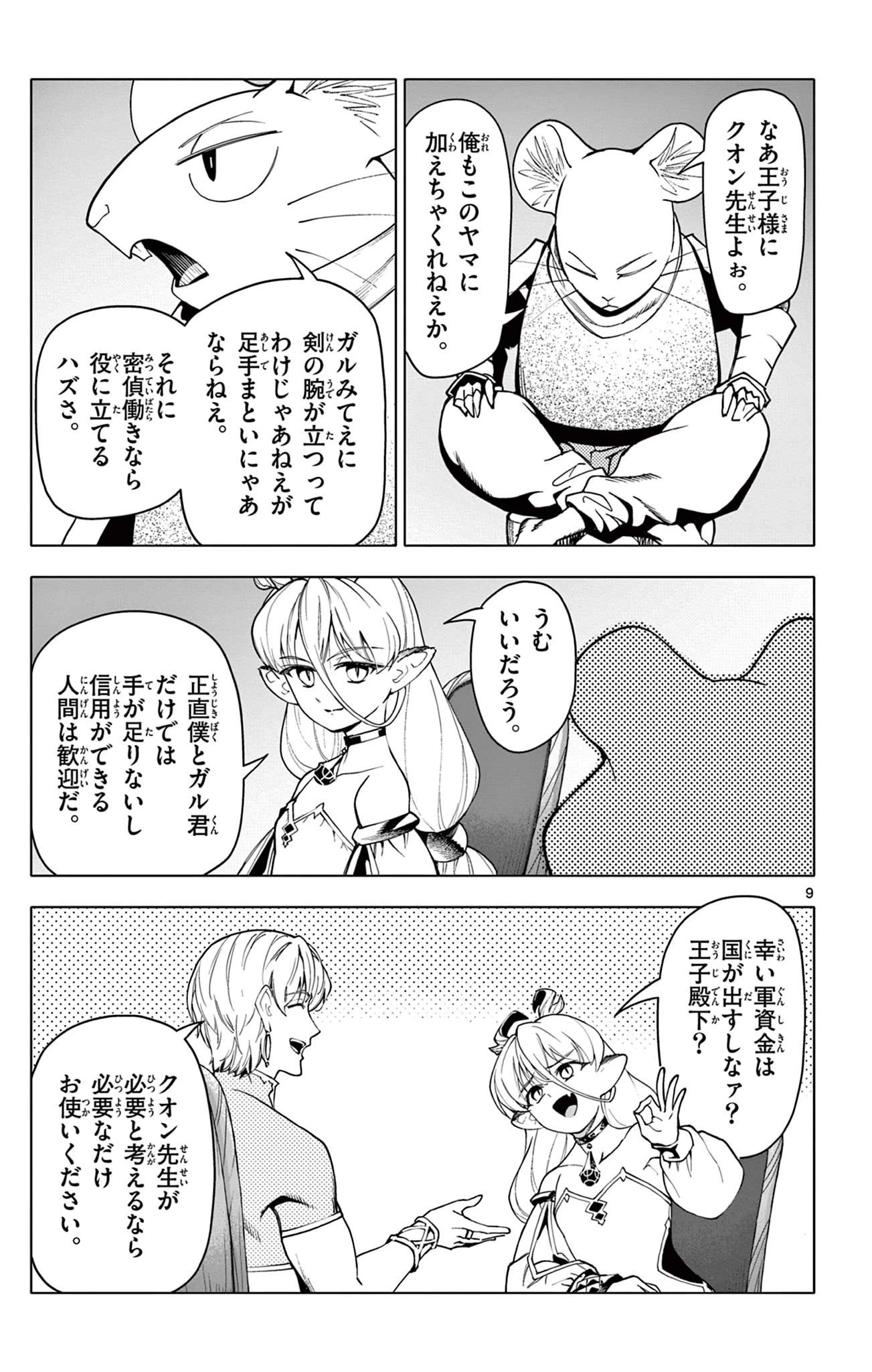 ロードマギアの弟子 第36話 - 9