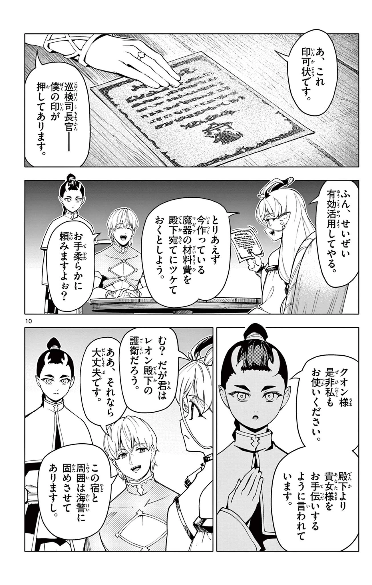 ロードマギアの弟子 第36話 - 10