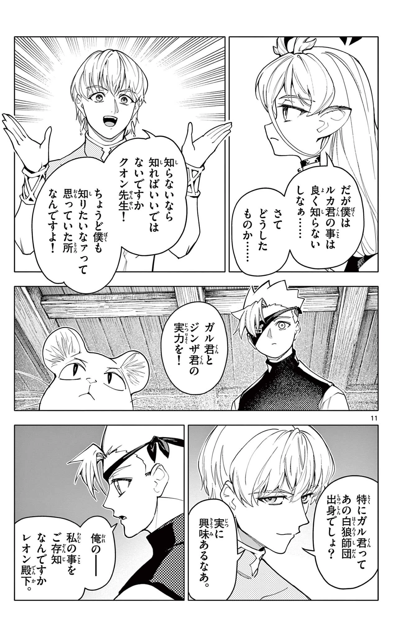 ロードマギアの弟子 第36話 - 11