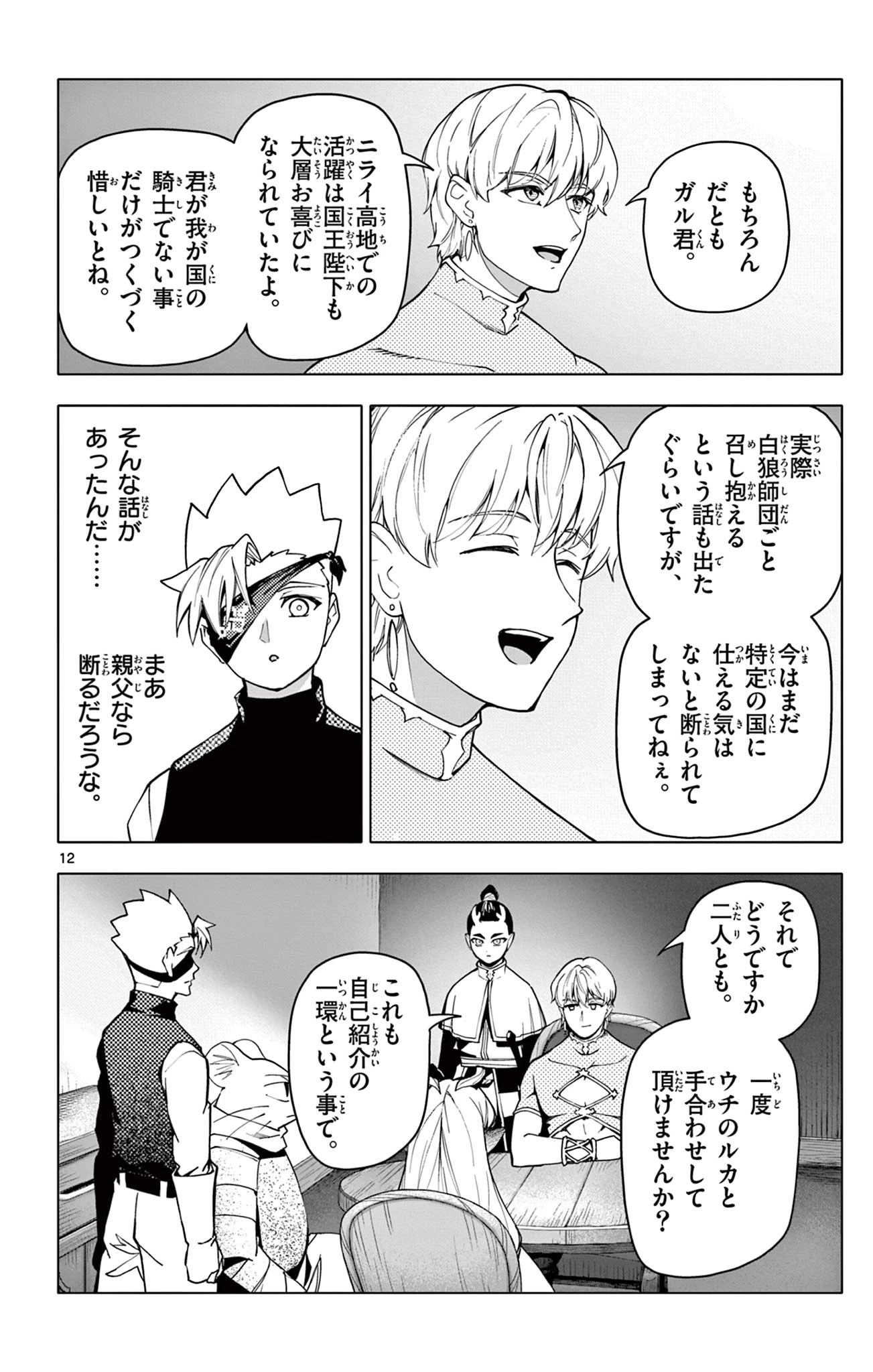 ロードマギアの弟子 第36話 - 12