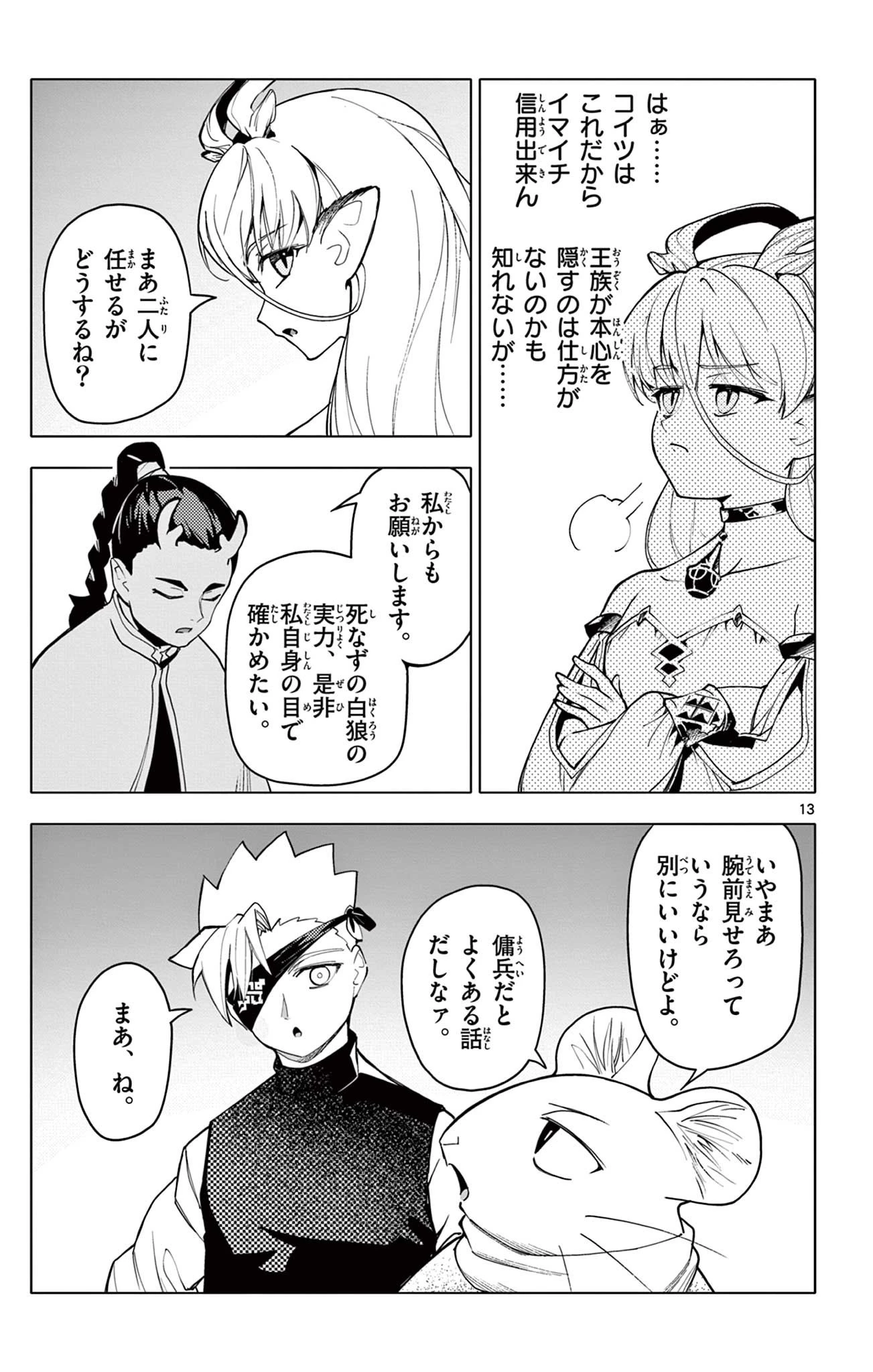 ロードマギアの弟子 第36話 - 13