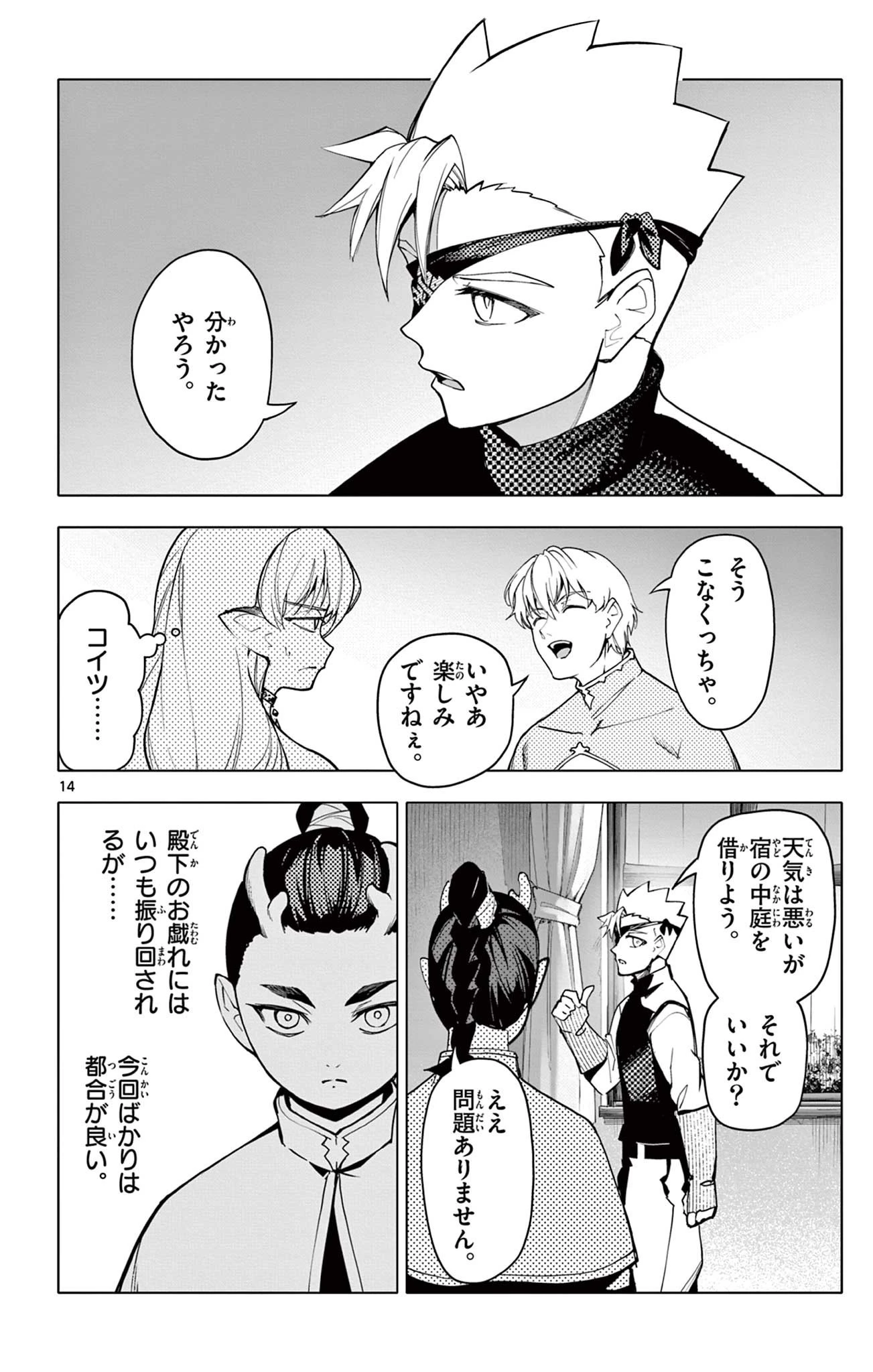 ロードマギアの弟子 第36話 - 14