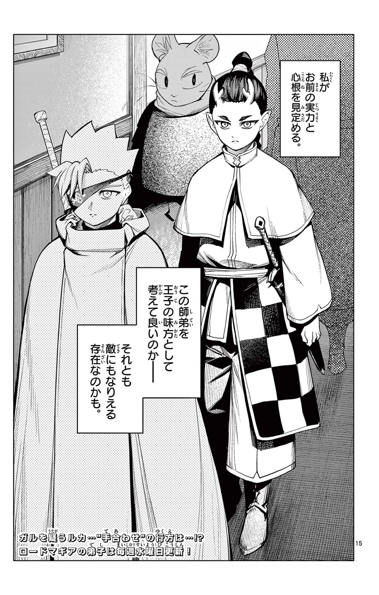 ロードマギアの弟子 第36話 - 15