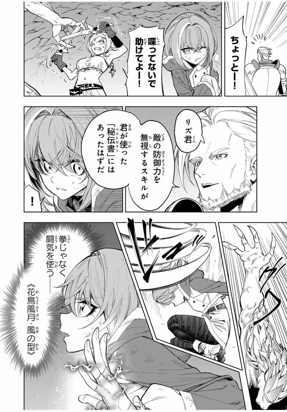 限界集落を脱村した錬金術士、都会で"最強"なのがバレまくる。～老害どもにはいい加減愛想が尽きました～ 第10話 - 4