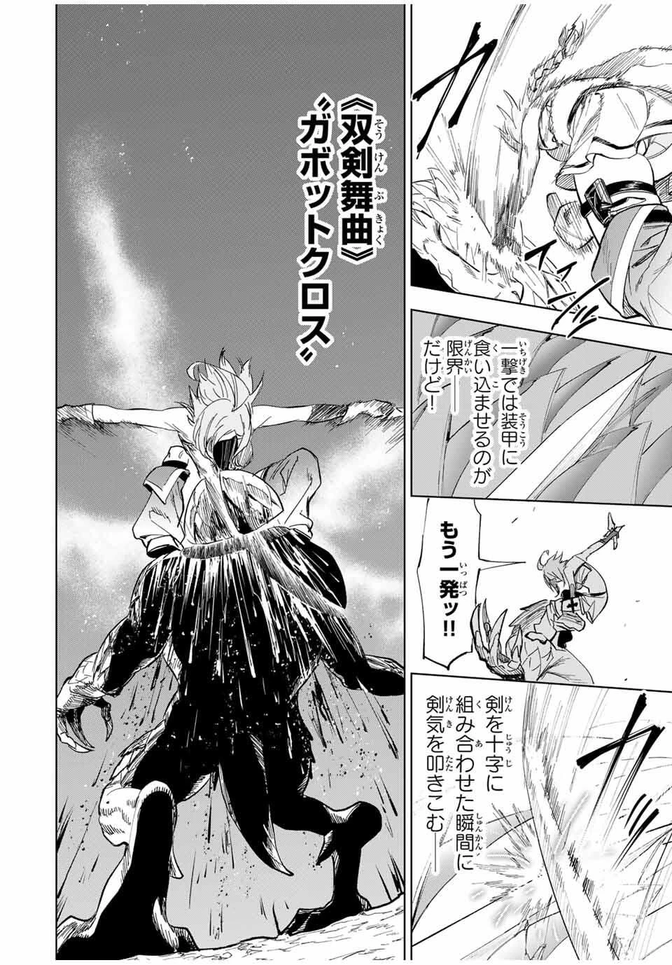 限界集落を脱村した錬金術士、都会で"最強"なのがバレまくる。～老害どもにはいい加減愛想が尽きました～ 第10話 - 6