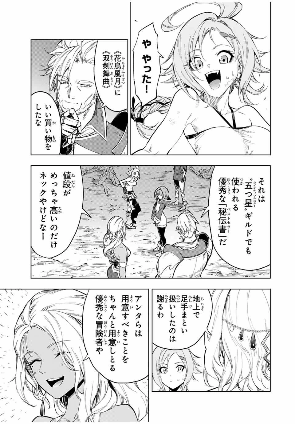 限界集落を脱村した錬金術士、都会で"最強"なのがバレまくる。～老害どもにはいい加減愛想が尽きました～ 第10話 - 7