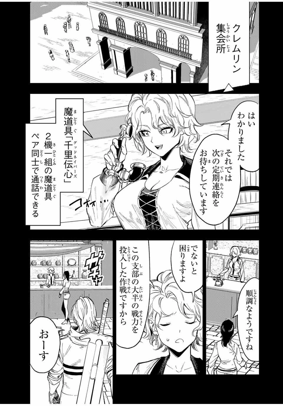 限界集落を脱村した錬金術士、都会で"最強"なのがバレまくる。～老害どもにはいい加減愛想が尽きました～ 第10話 - 9