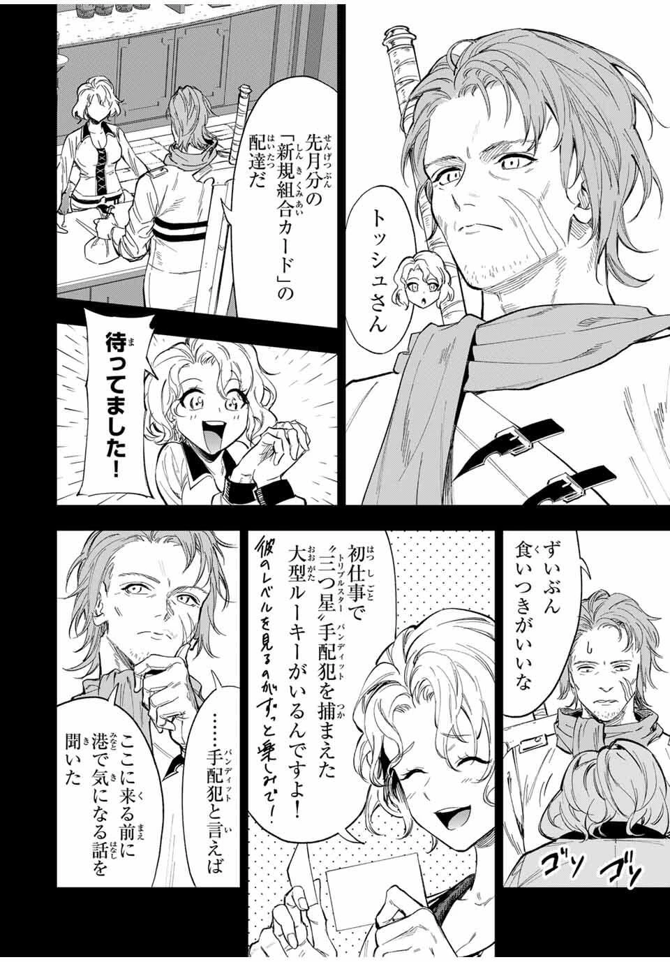 限界集落を脱村した錬金術士、都会で"最強"なのがバレまくる。～老害どもにはいい加減愛想が尽きました～ 第10話 - 10