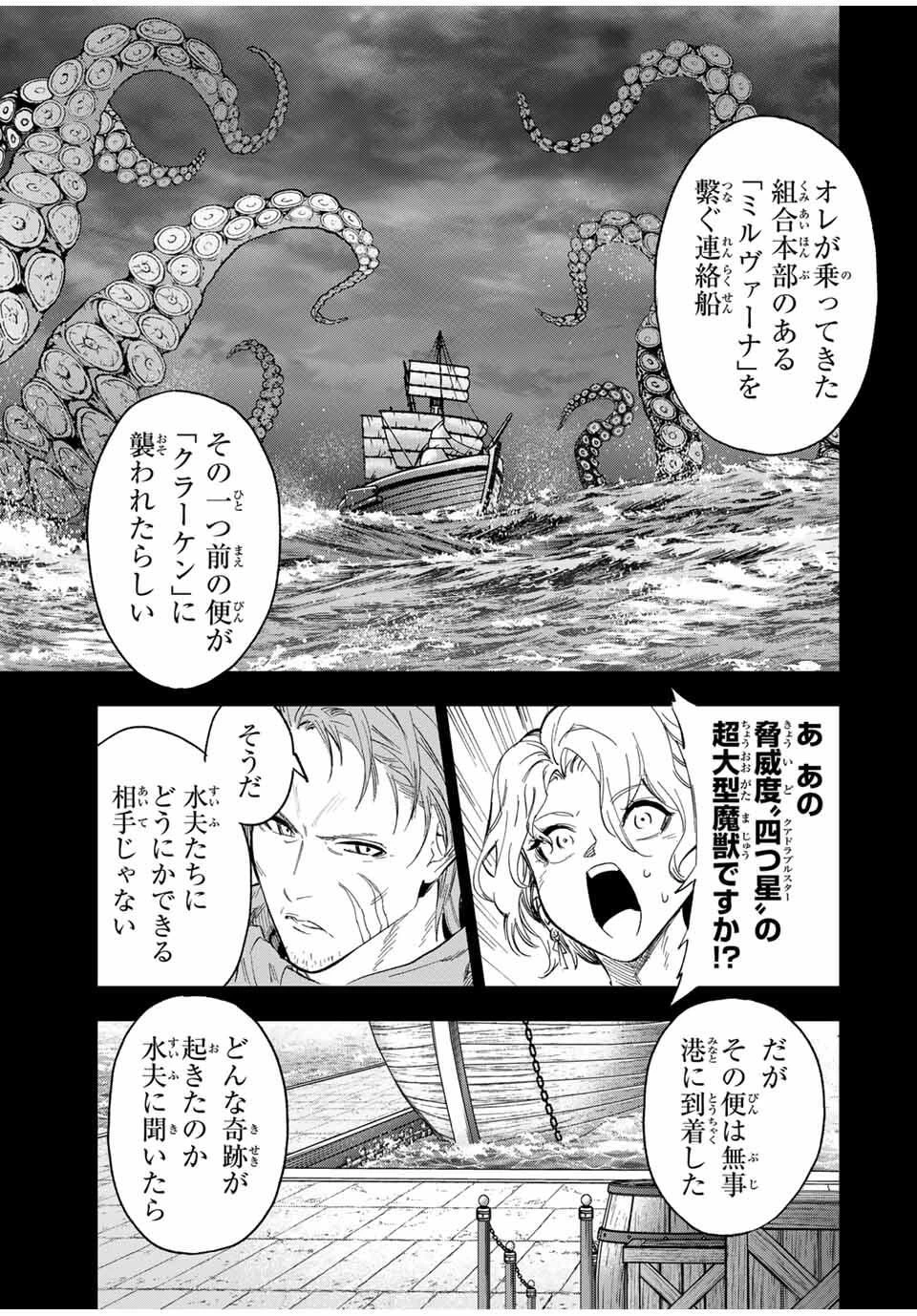 限界集落を脱村した錬金術士、都会で"最強"なのがバレまくる。～老害どもにはいい加減愛想が尽きました～ 第10話 - 11