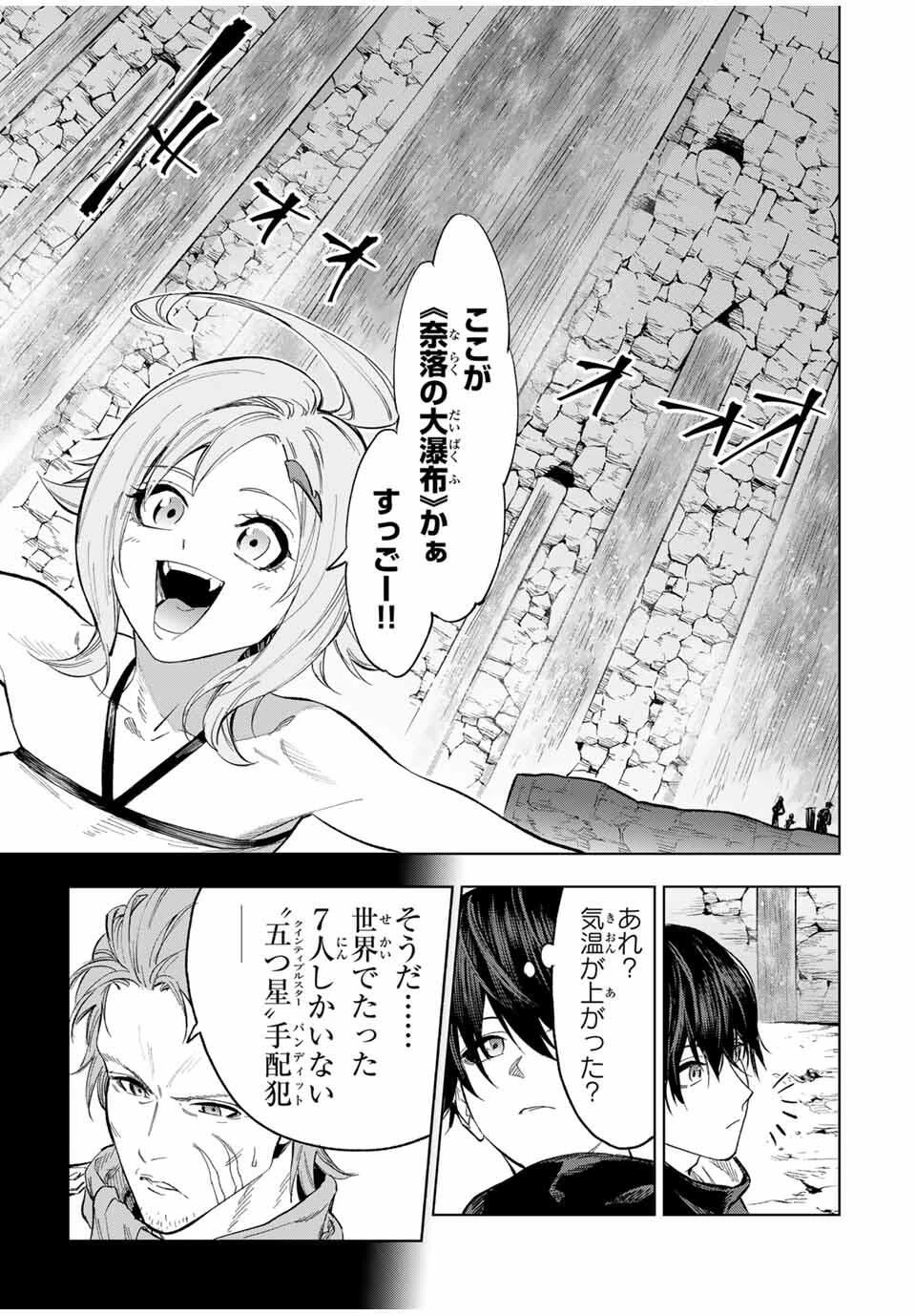 限界集落を脱村した錬金術士、都会で"最強"なのがバレまくる。～老害どもにはいい加減愛想が尽きました～ 第10話 - 13