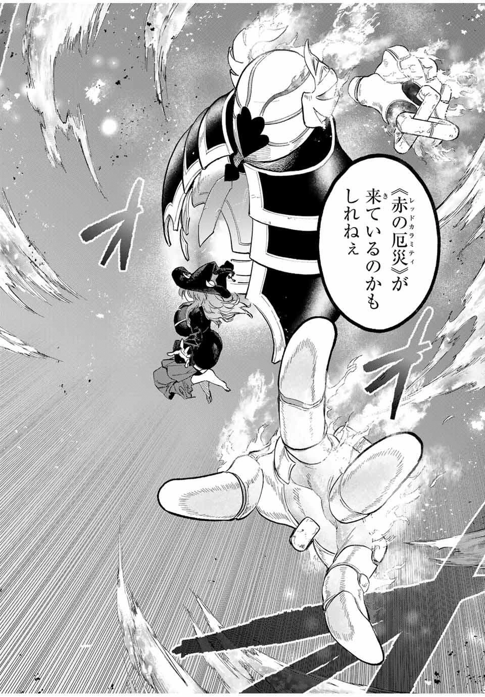 限界集落を脱村した錬金術士、都会で"最強"なのがバレまくる。～老害どもにはいい加減愛想が尽きました～ 第10話 - 14