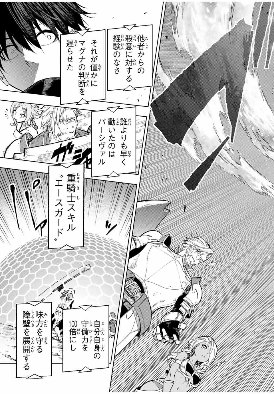 限界集落を脱村した錬金術士、都会で"最強"なのがバレまくる。～老害どもにはいい加減愛想が尽きました～ 第10話 - 15