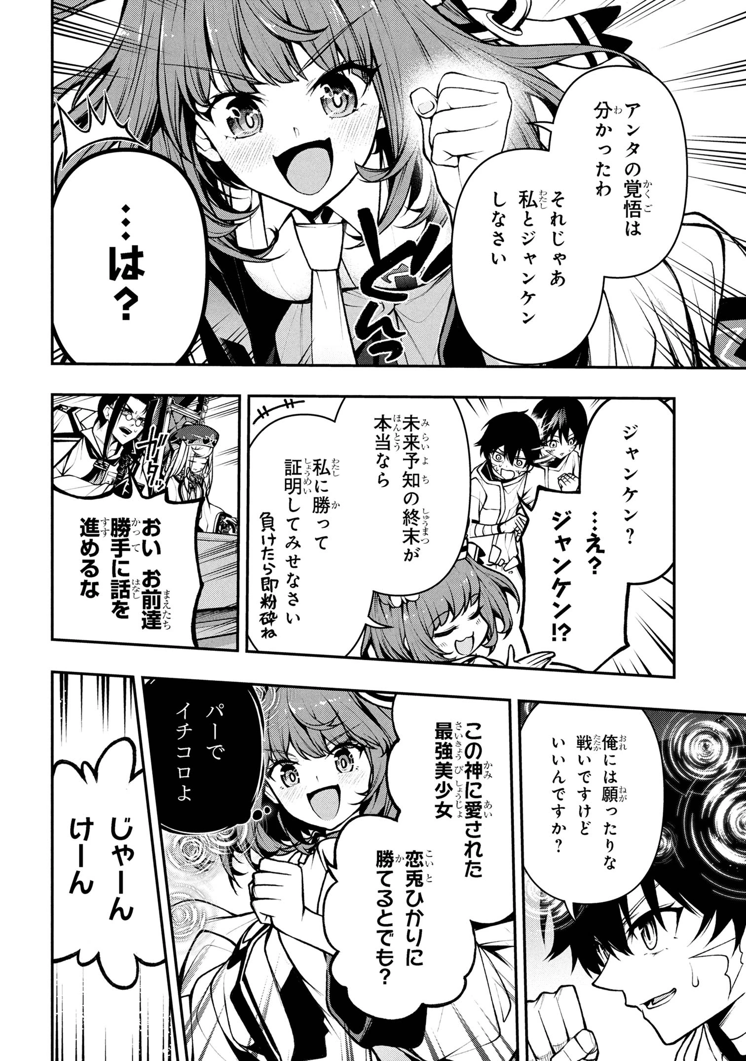 こちら、終末停滞委員会。 第3.3話 - 2