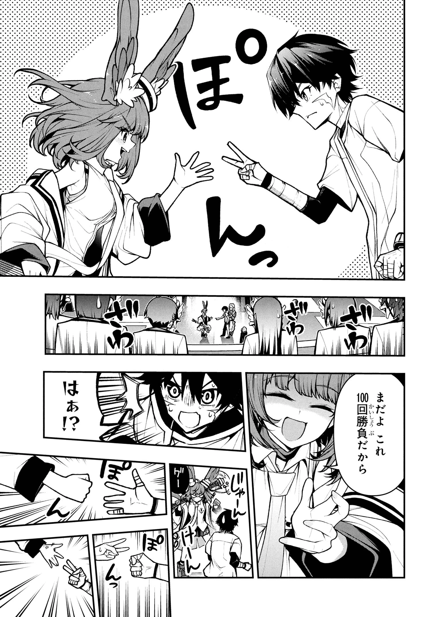 こちら、終末停滞委員会。 第3.3話 - 3