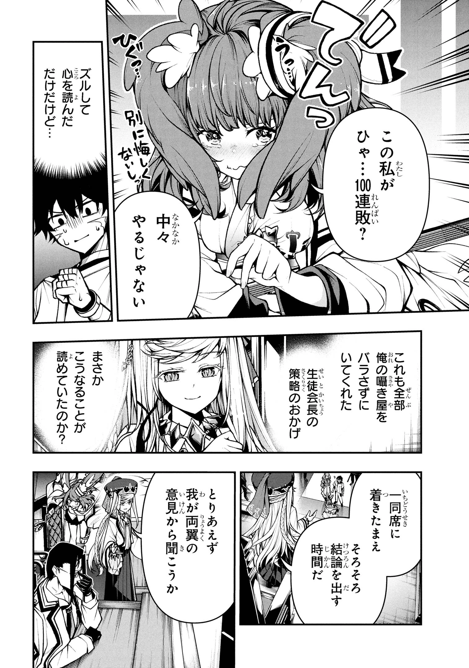 こちら、終末停滞委員会。 第3.3話 - 4