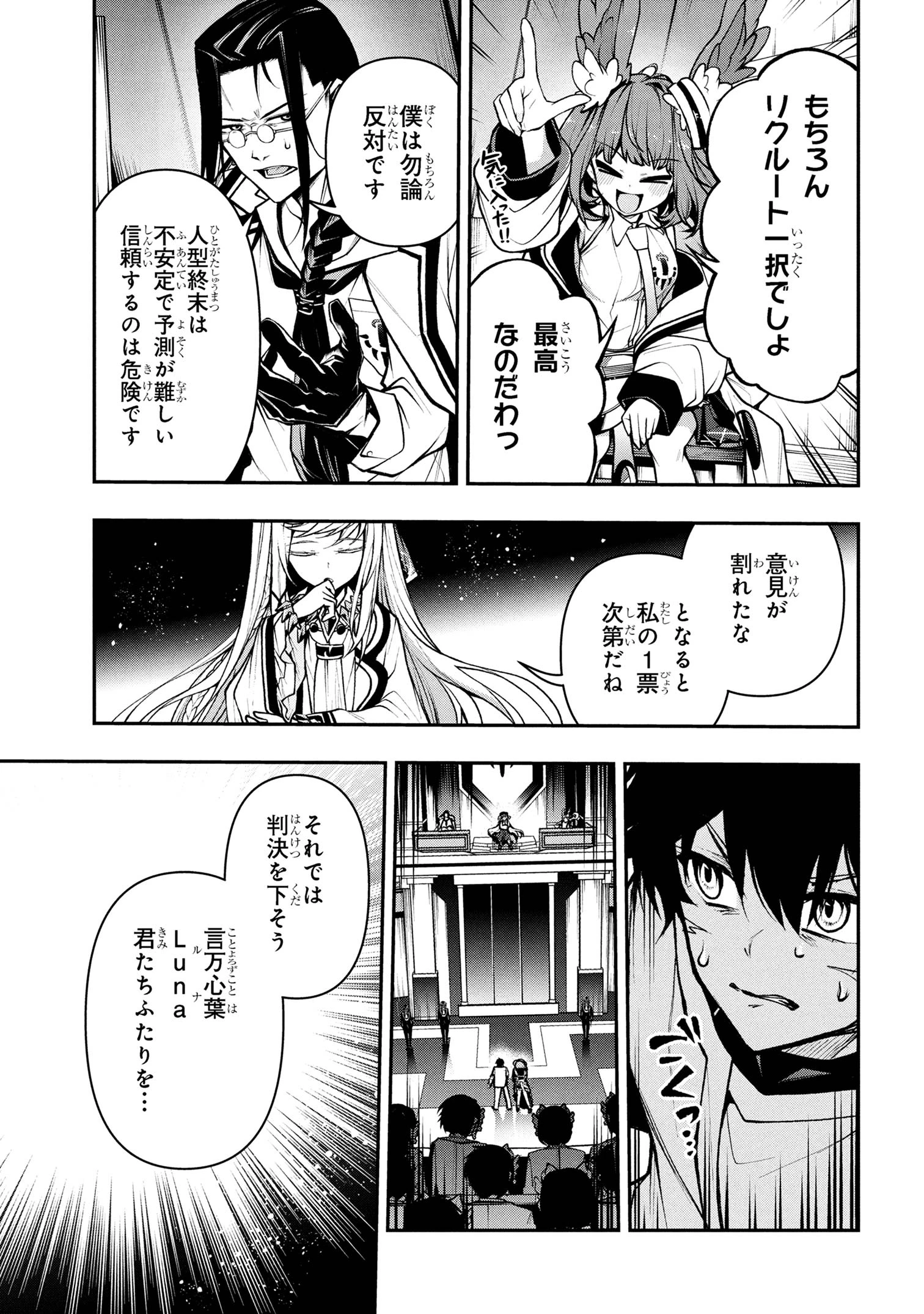 こちら、終末停滞委員会。 第3.3話 - 5
