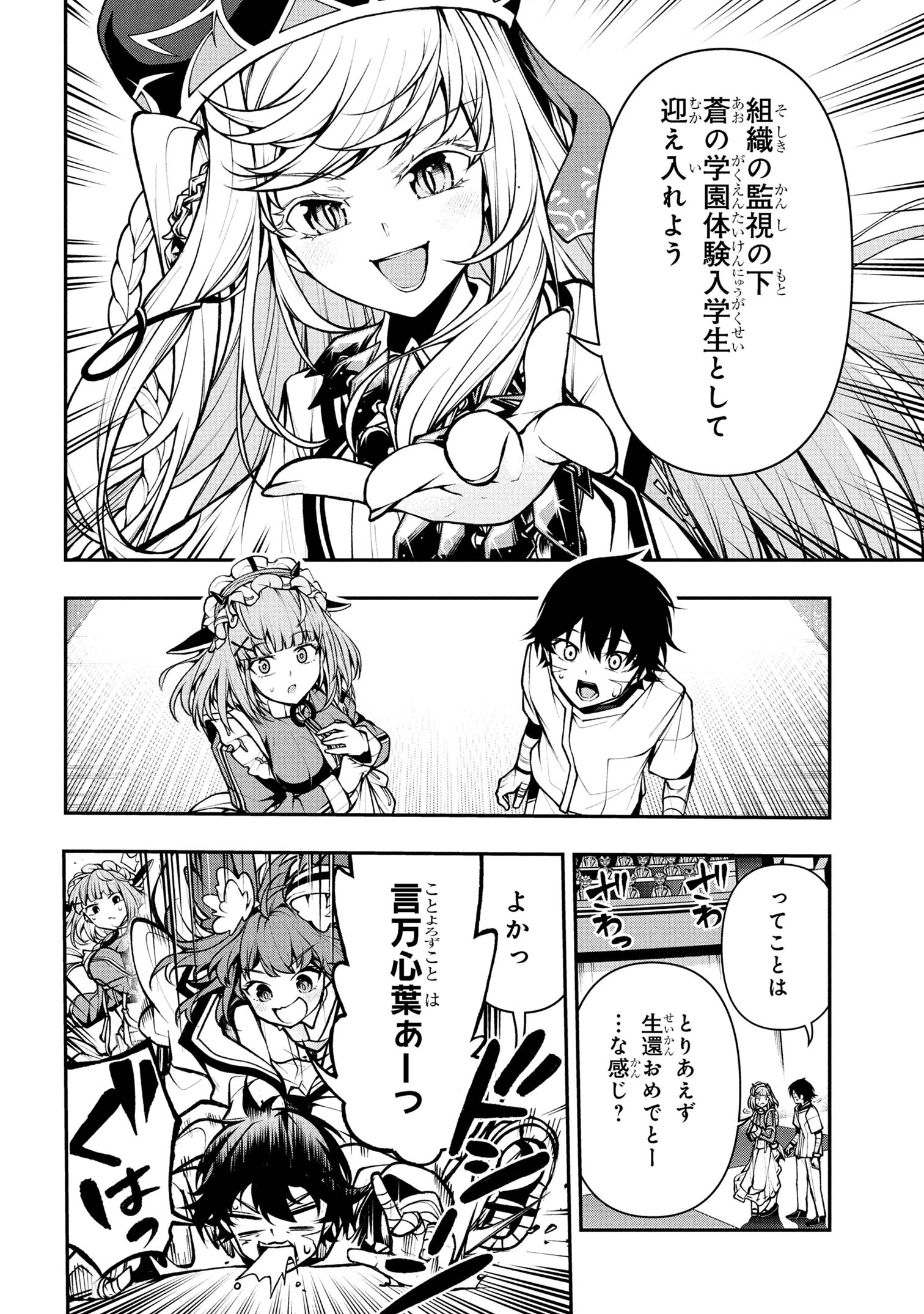 こちら、終末停滞委員会。 第3.3話 - 6