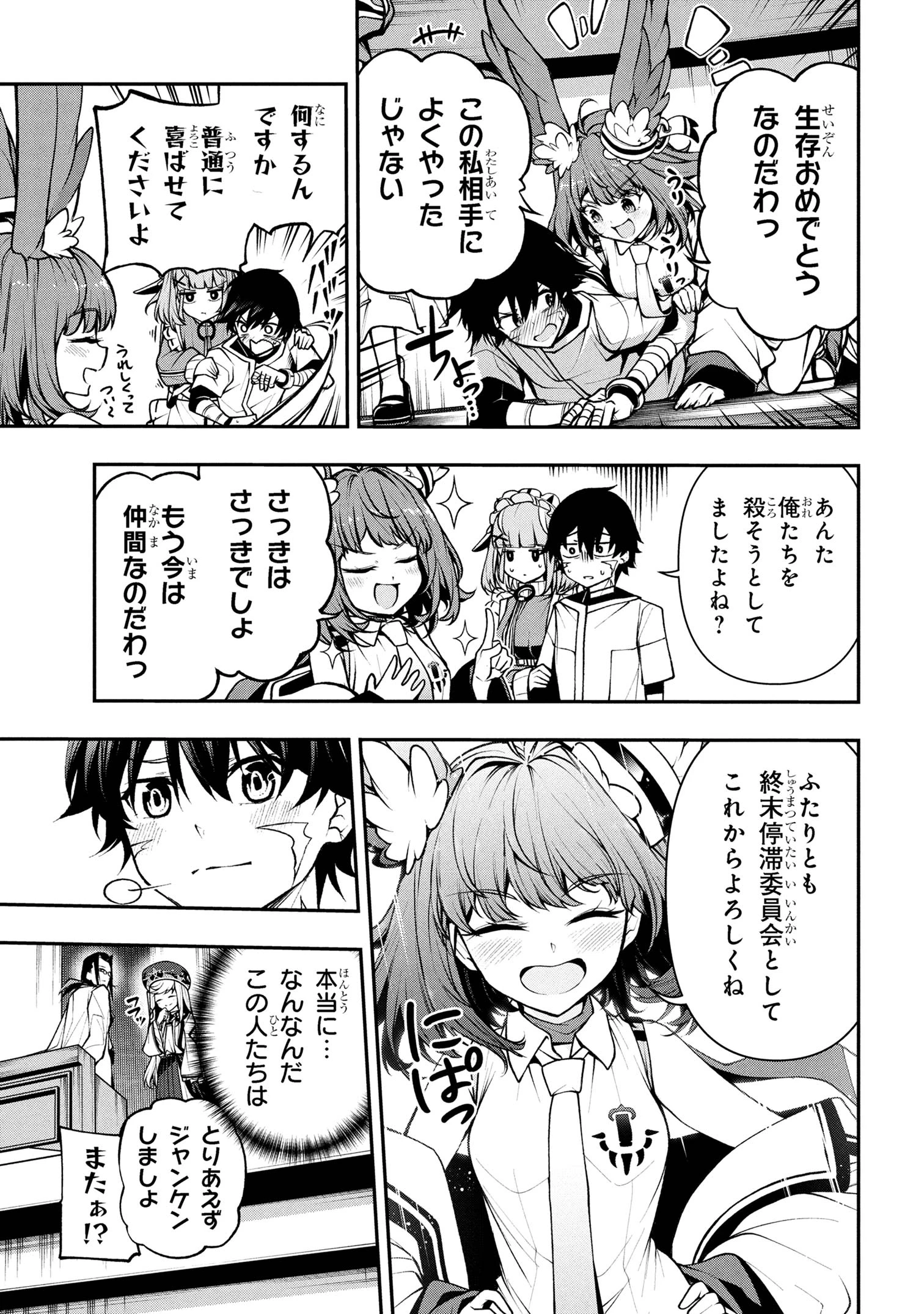 こちら、終末停滞委員会。 第3.3話 - 7