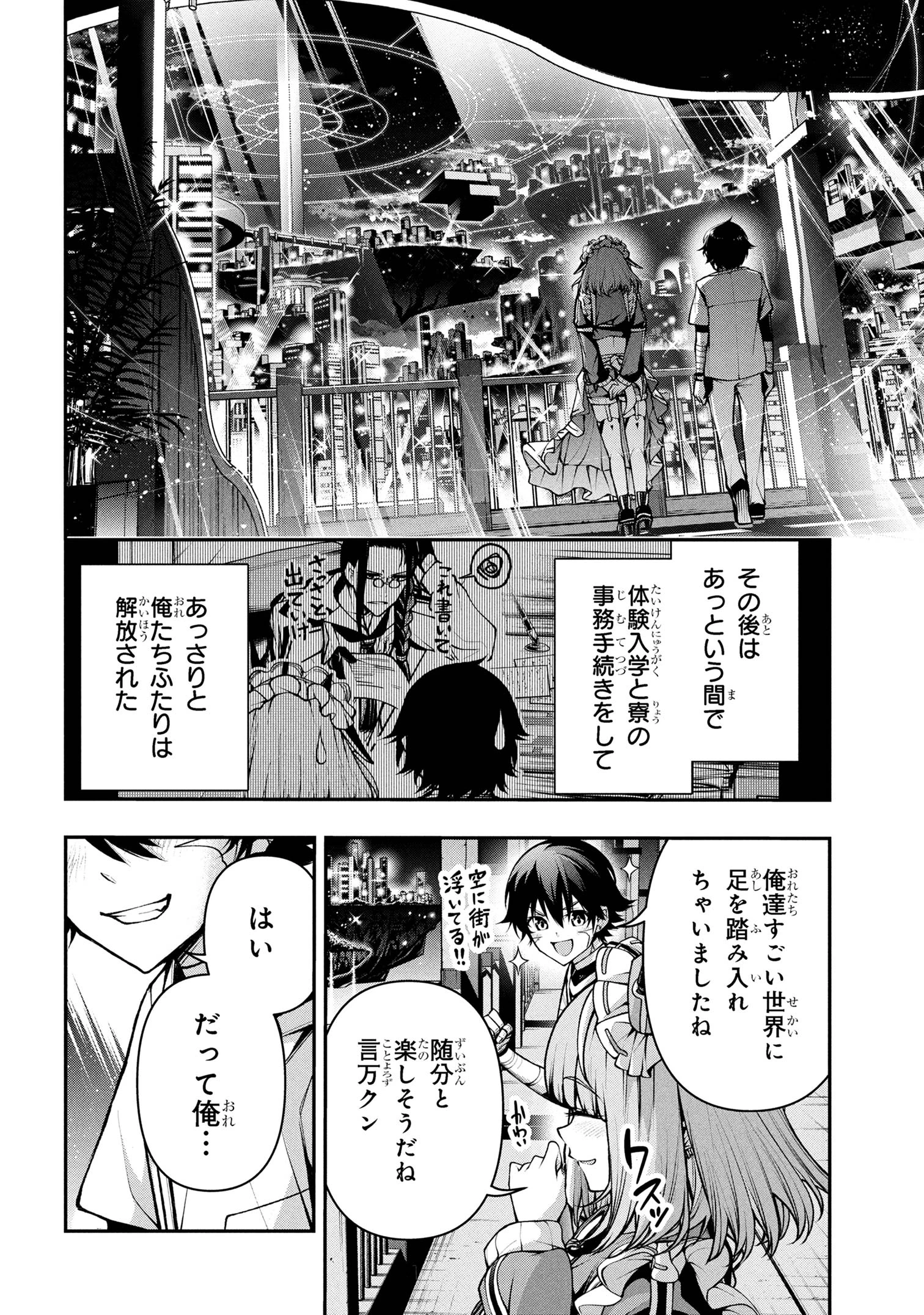 こちら、終末停滞委員会。 第3.3話 - 8