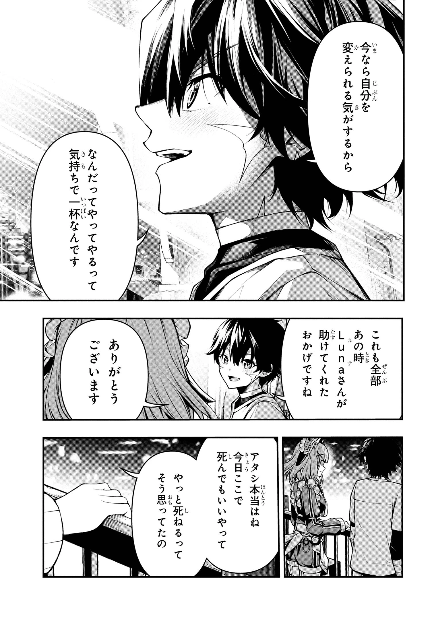 こちら、終末停滞委員会。 第3.3話 - 9
