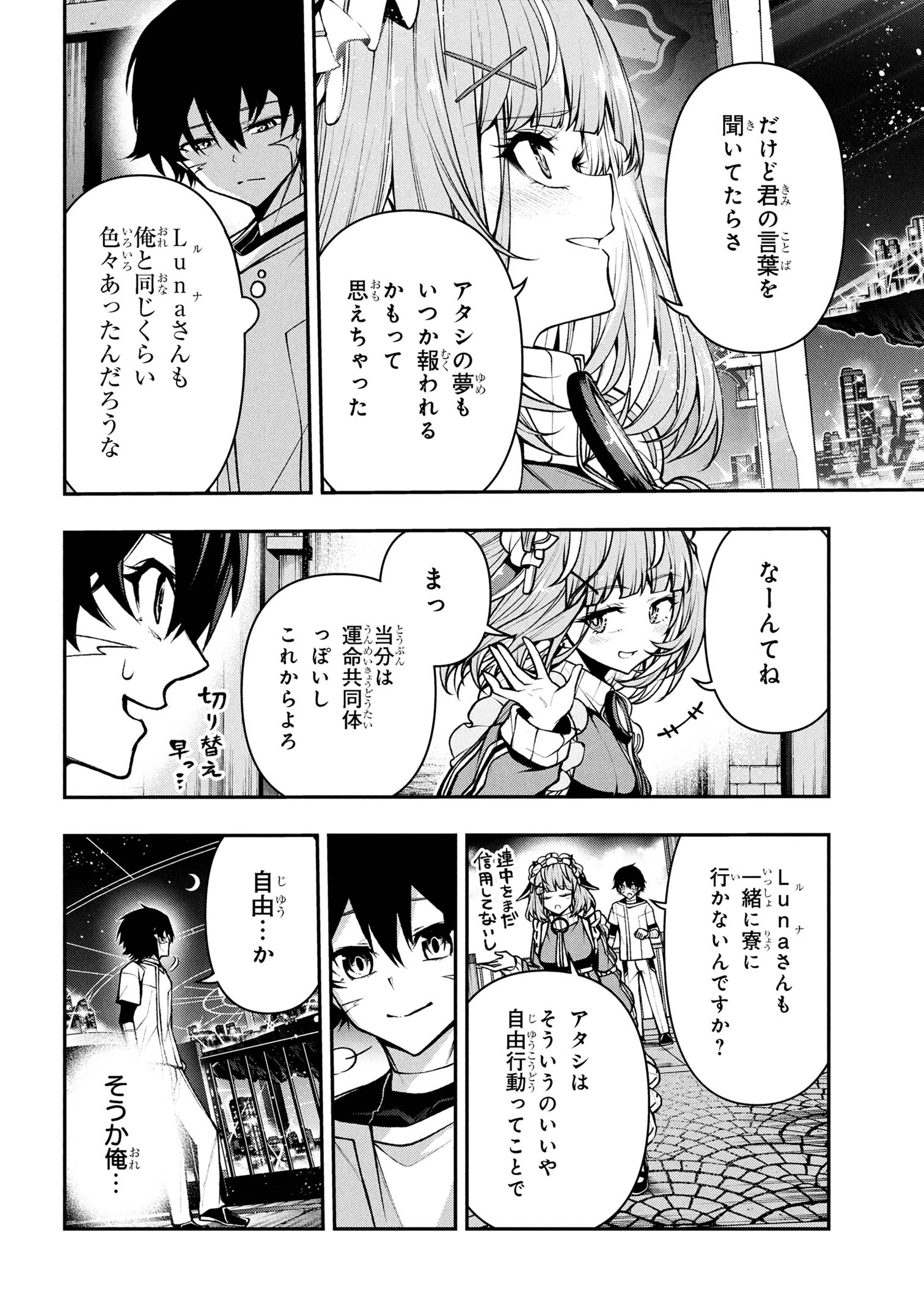 こちら、終末停滞委員会。 第3.3話 - 10