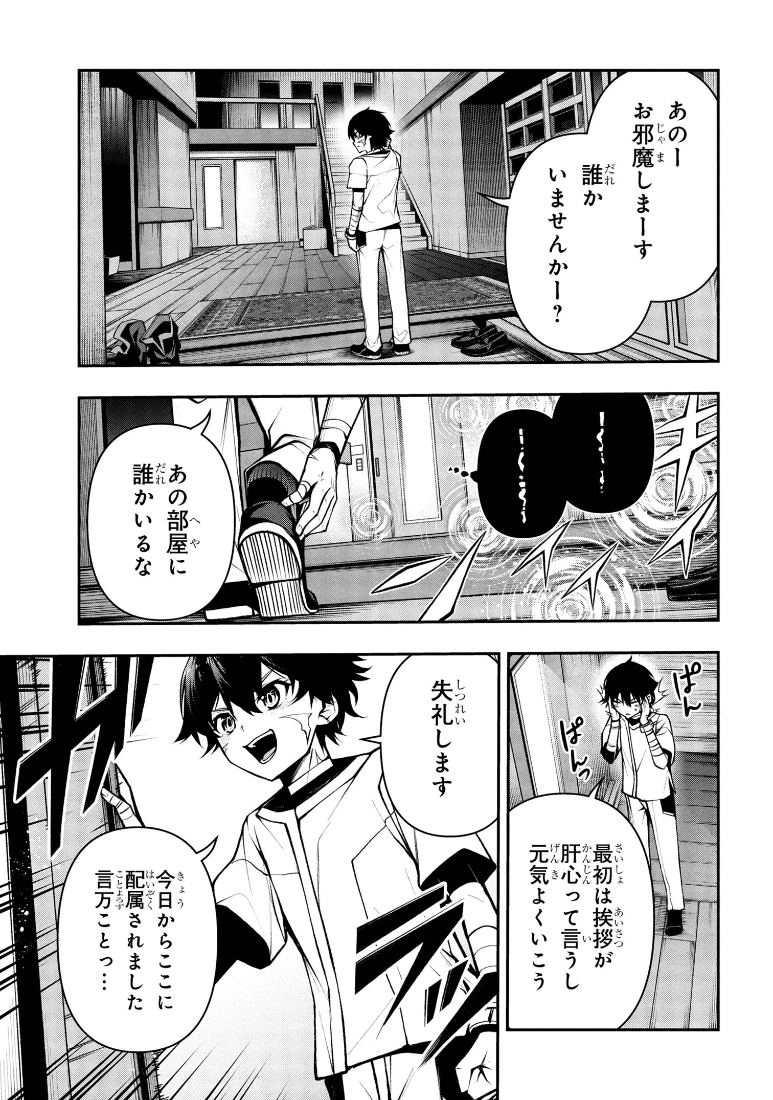 こちら、終末停滞委員会。 第3.3話 - 15