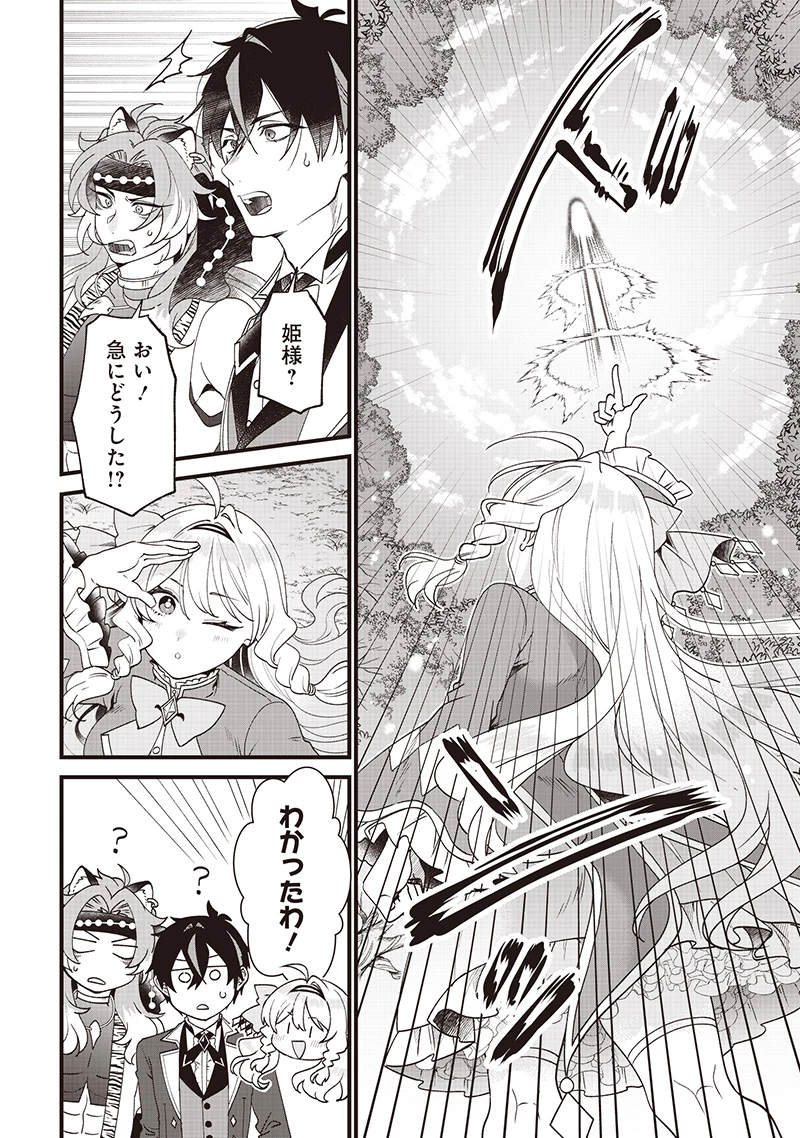 左遷された第三王女は『辺境改革』を始めます!! 第12話 - 4