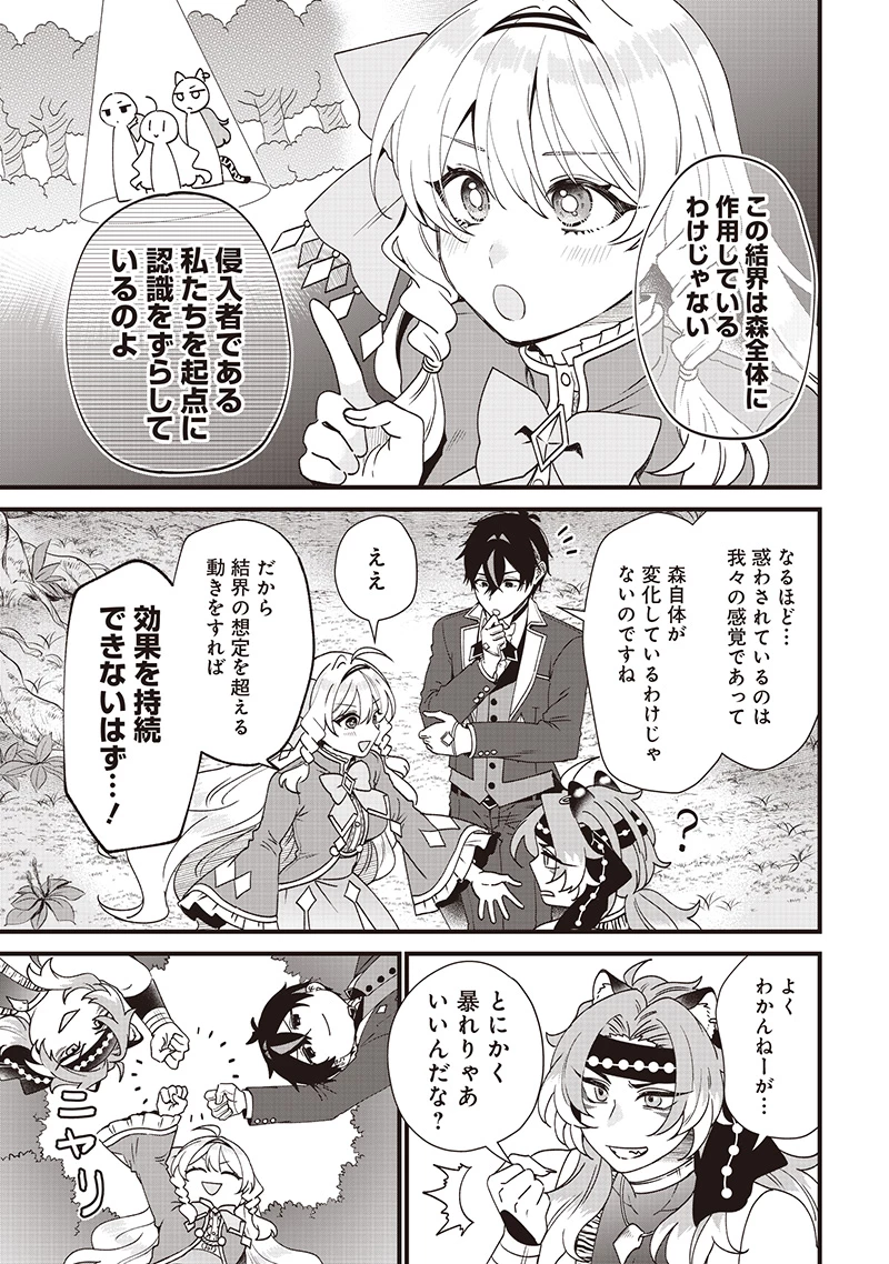 左遷された第三王女は『辺境改革』を始めます!! 第12話 - 5