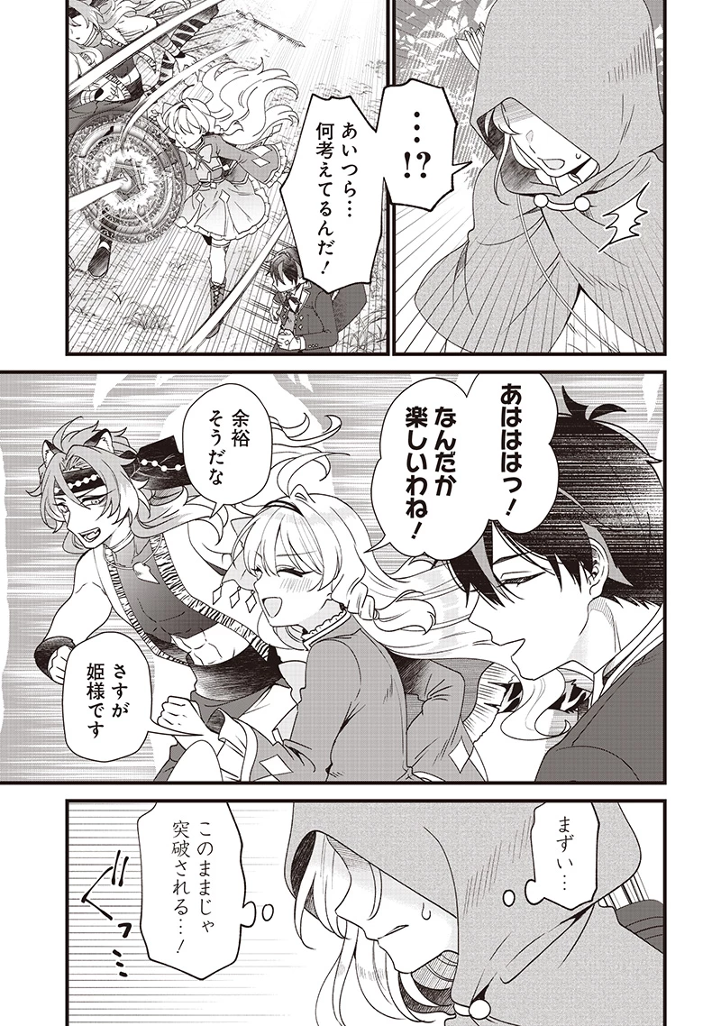 左遷された第三王女は『辺境改革』を始めます!! 第12話 - 7