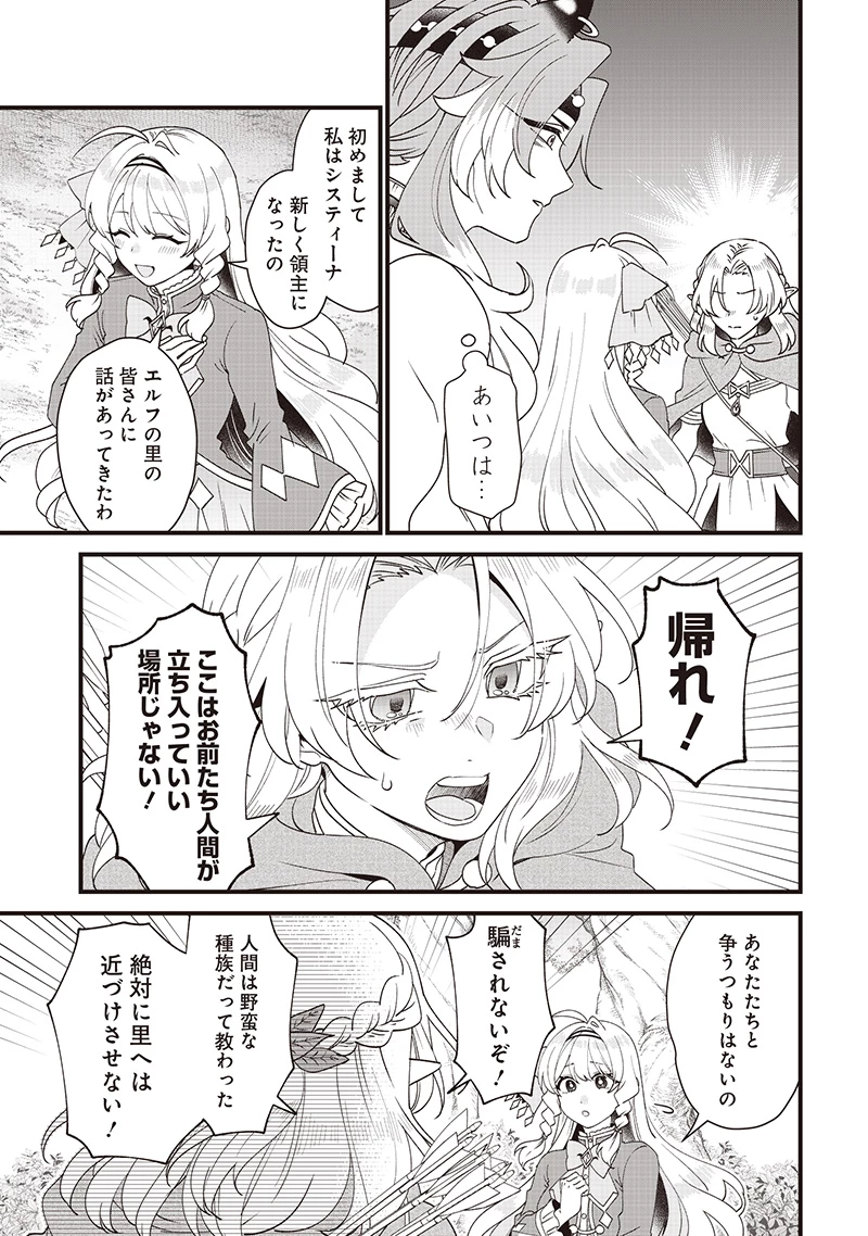 左遷された第三王女は『辺境改革』を始めます!! 第12話 - 13