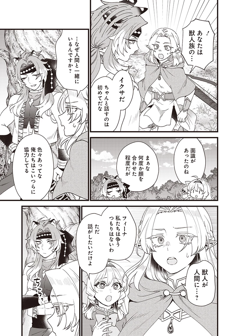 左遷された第三王女は『辺境改革』を始めます!! 第12話 - 19