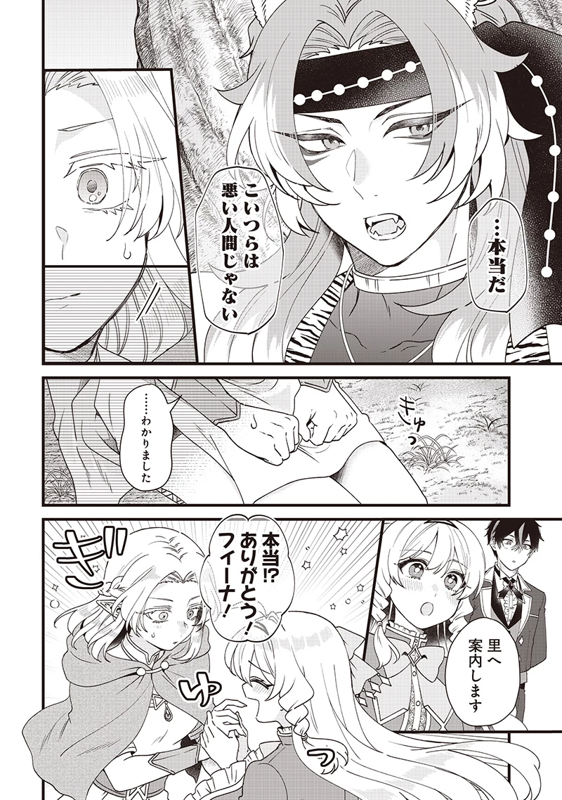 左遷された第三王女は『辺境改革』を始めます!! 第12話 - 20